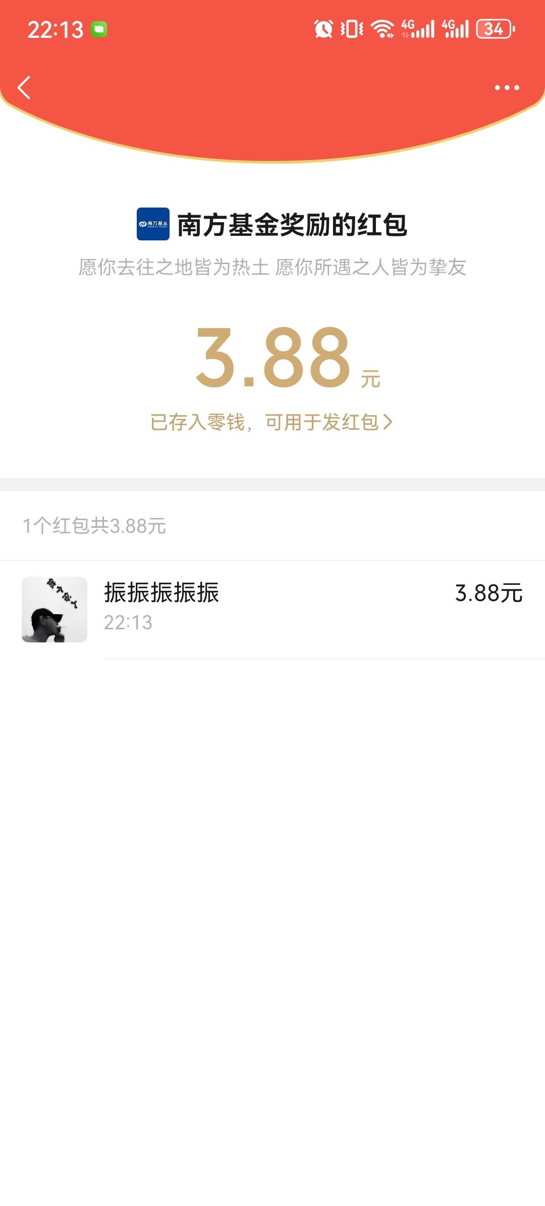 感谢老哥 南方基金开户就给了个红包

84 / 作者:就想薅他点 / 