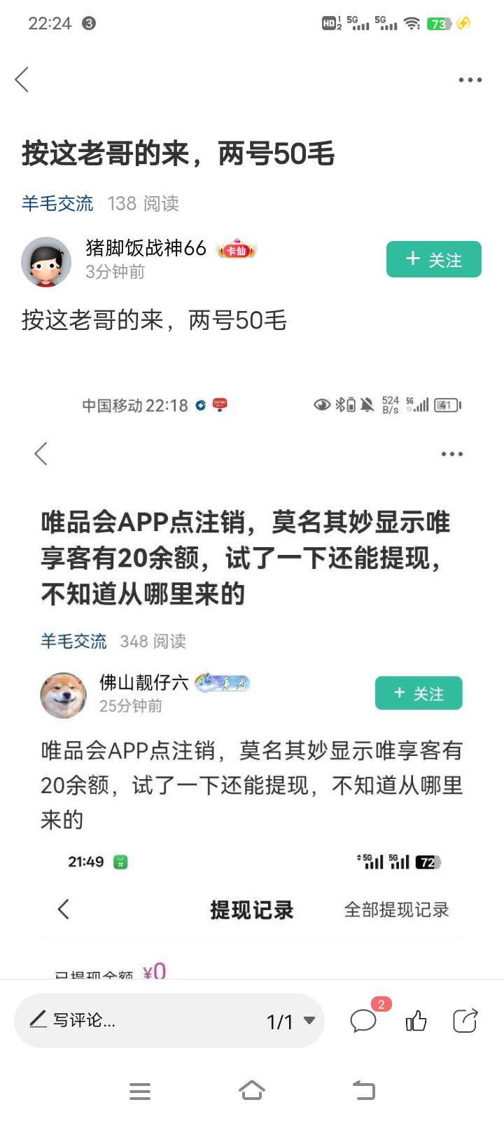 感谢老哥分享的唯品会，申请了20

94 / 作者:回忆回忆2001 / 