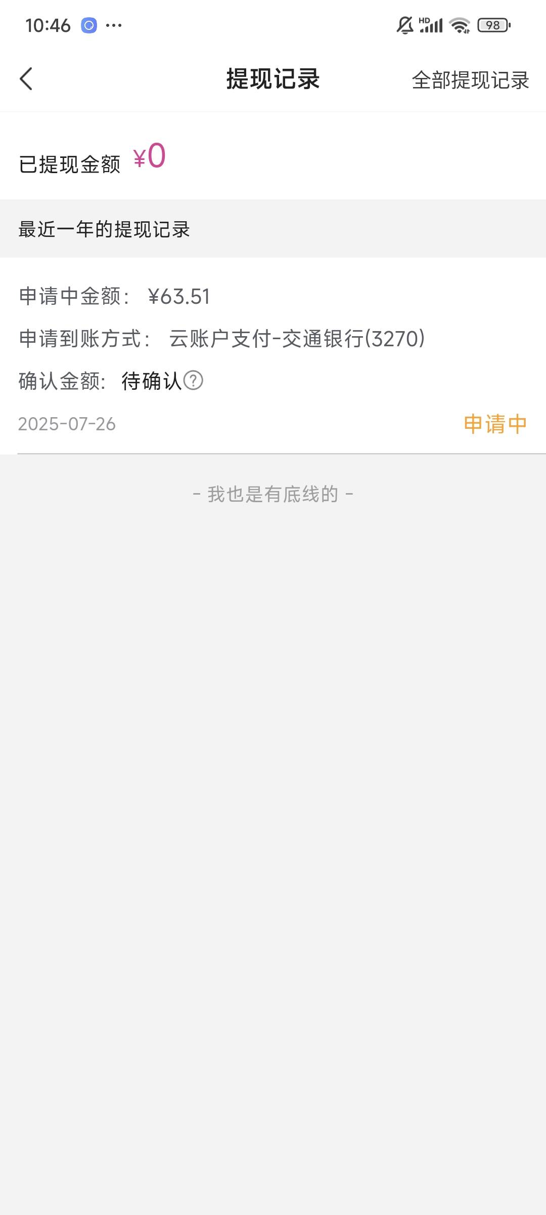 看到老哥们发唯品会我登录上去注销既然提示我74元，我下载了唯享客提现了，都不知道怎44 / 作者:fggggxy / 