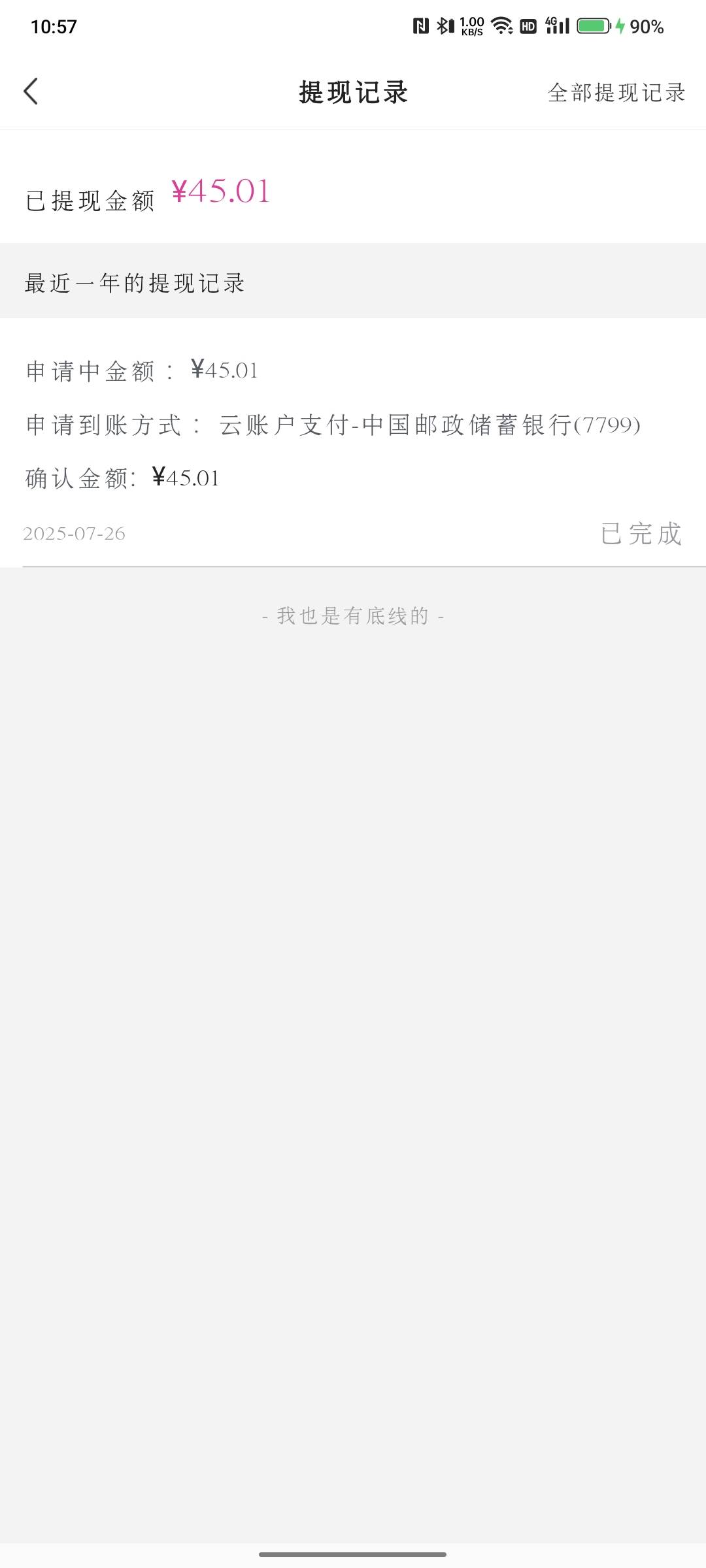 今日第一毛，真的是意外之财了我这个手机号从来没有注册过唯品会怎么也有。

37 / 作者:Champions丶枫叶 / 