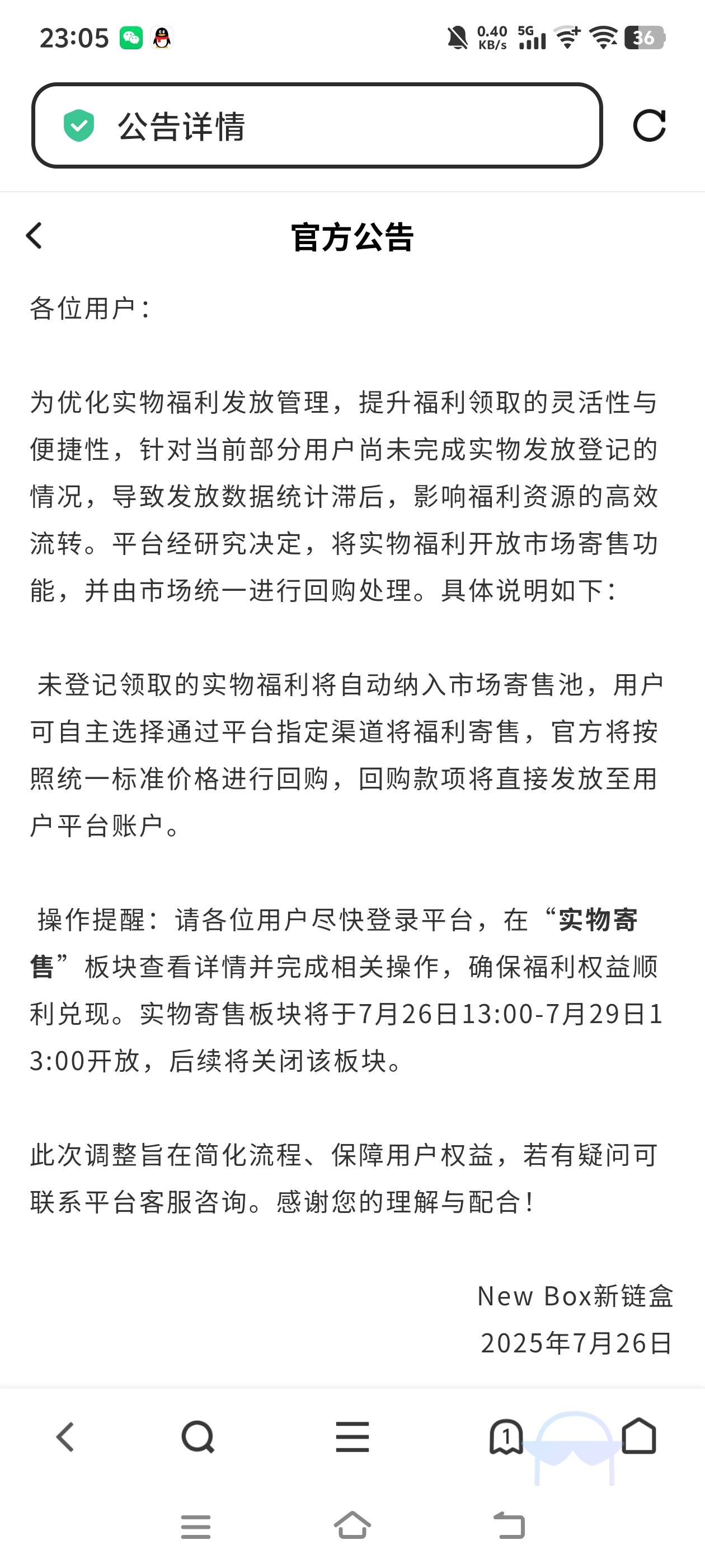 newbox 前几天抽奖中实物的老哥又吃上了，茅子2000，耳机900，手表268，我抽了三个谢53 / 作者:藏品稍微烫手 / 