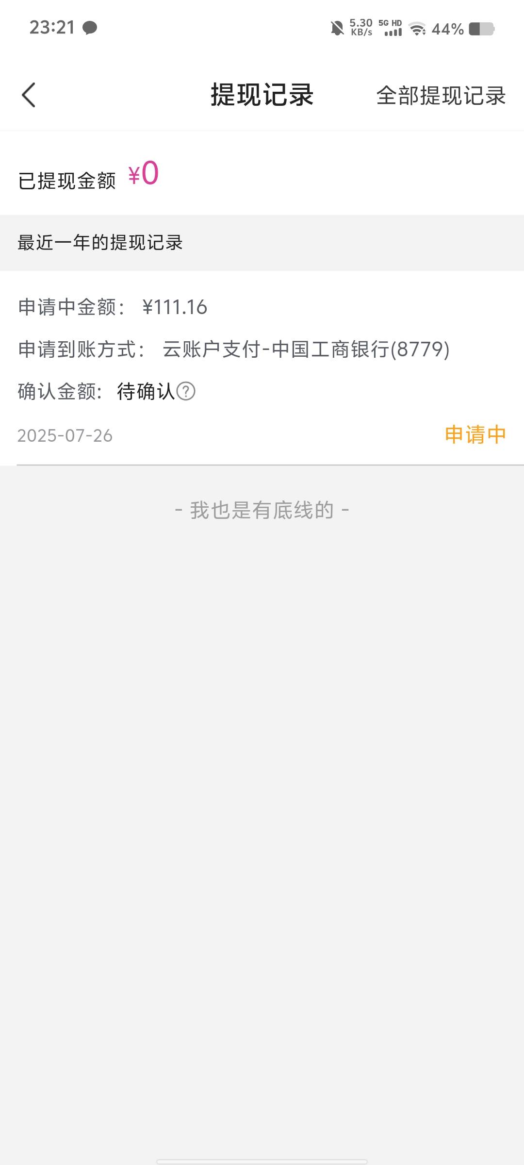 有人到了吗，不知道哪来的100，从来都没买过东西

24 / 作者:风。。弟 / 