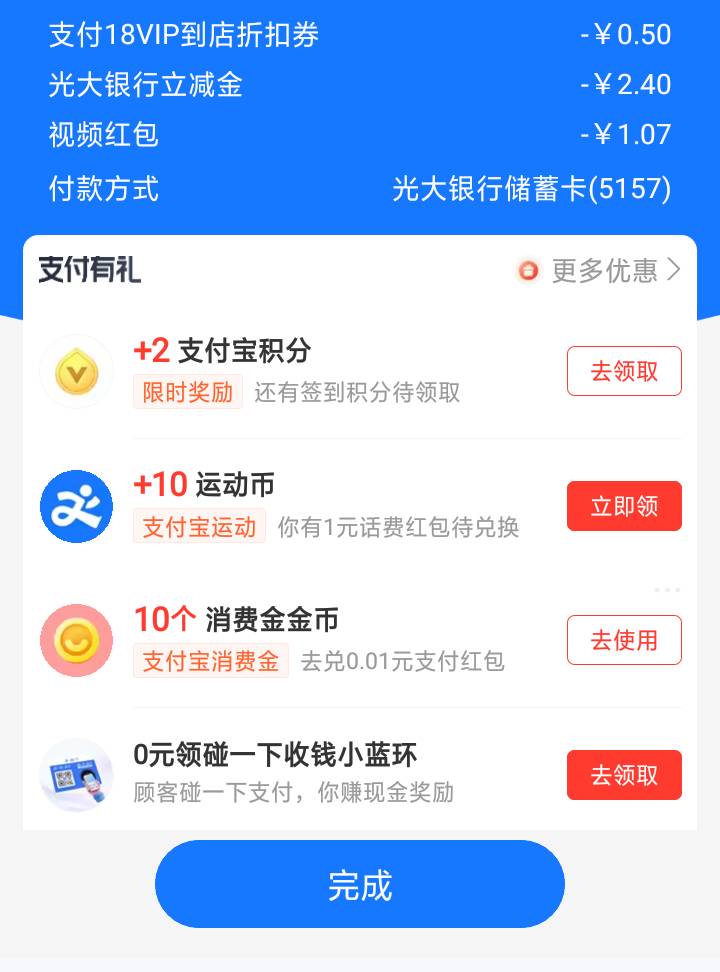 光大有随机立减  减挺多  15减2.4    ，限卡限地区什么的就不知道 你们试试

48 / 作者:嘎嘎的拳头 / 