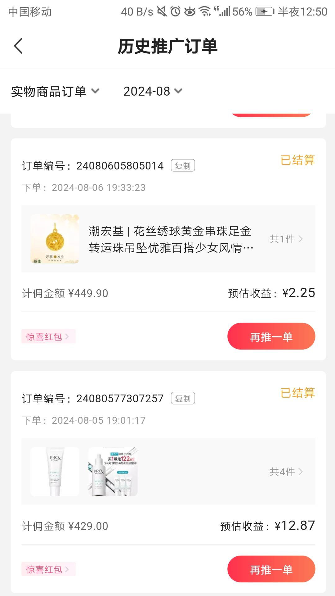 这个唯享客是去年做任务的时候，把那个新人优惠券分享给拉人的，拉人的把券分享出去给97 / 作者:夜场如此美丶 / 