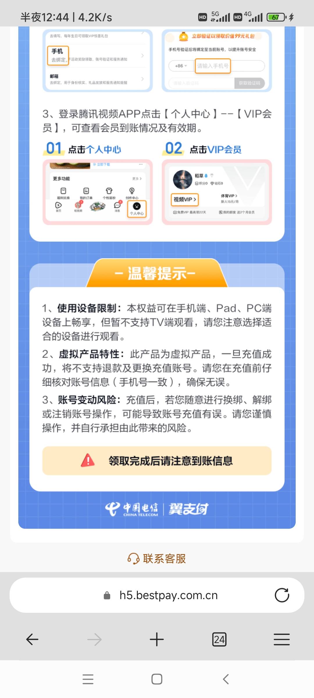 老哥们帮我看看这是不是直冲自己手机号的，怎么一进去要输入我自己手机号的


64 / 作者:我吃吃土豆 / 