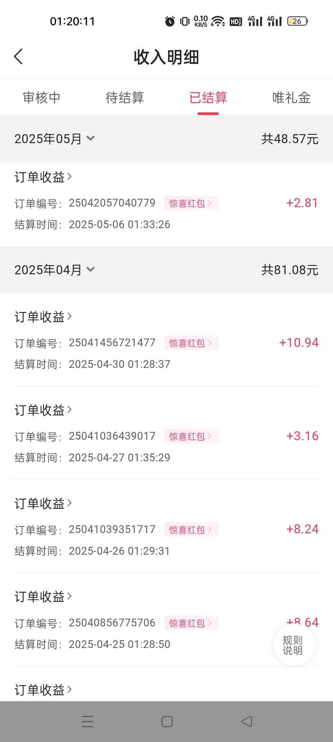 这个唯享客是去年做任务的时候，把那个新人优惠券分享给拉人的，拉人的把券分享出去给18 / 作者:我又回来了- / 