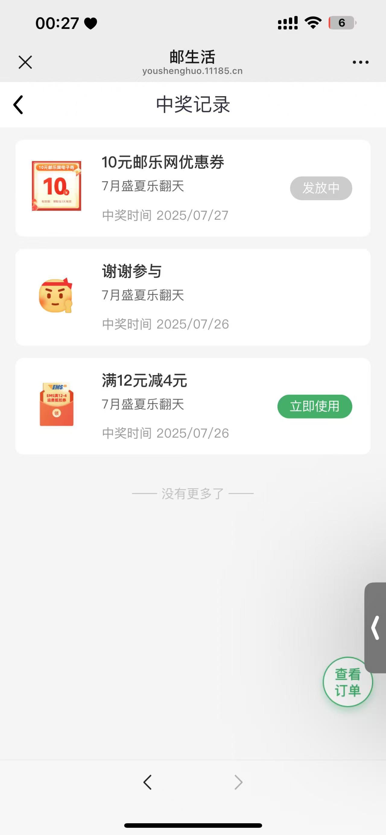 邮生活全部发放中啥意思 以前也没申请过啊

43 / 作者:牛牛牛1 / 