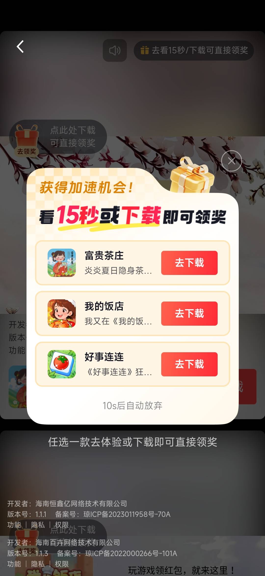 看广告吧老哥们，下了40个，能爆的就七个，一毛以下不看，我只看起码2毛一个的，还有21 / 作者:我的生活你的梦i / 