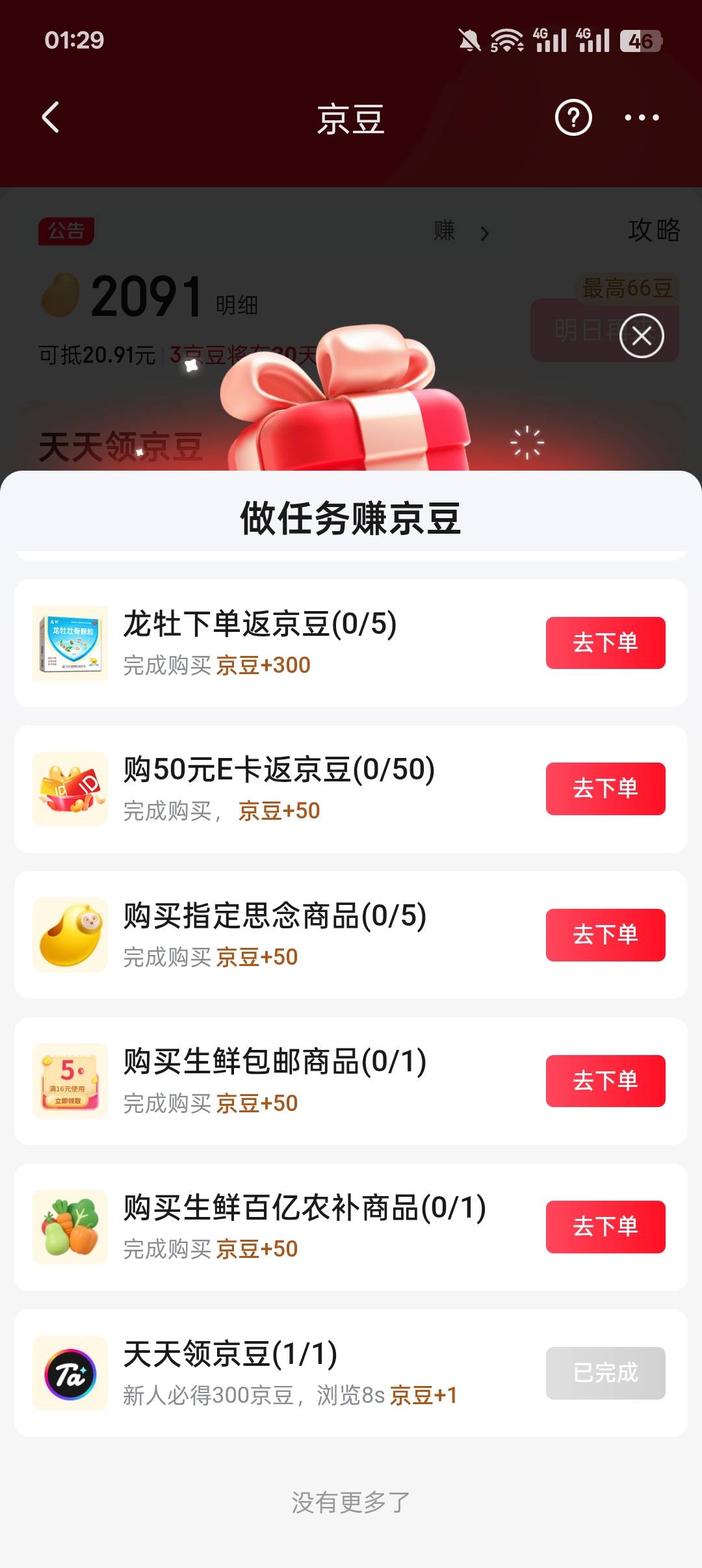 这个app聊天的京豆任务可以无限注销刷吗？我搞了几次怕被拉黑


63 / 作者:长大再爱 / 