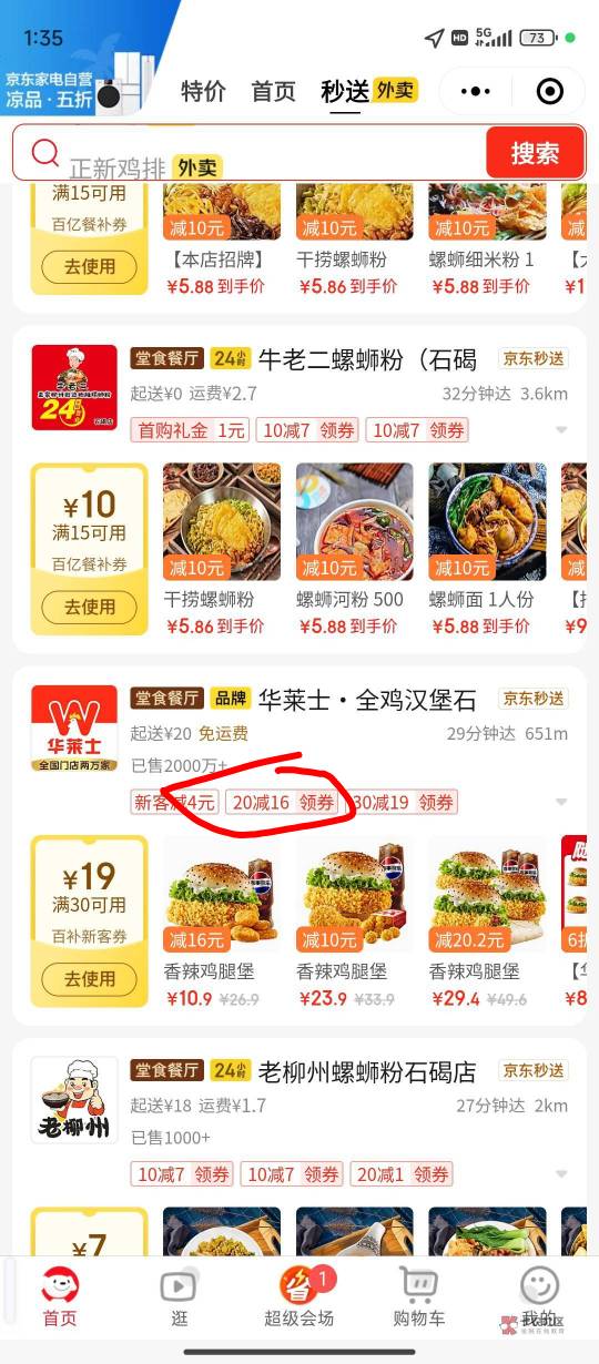 东子华莱士给的券也不便宜啊，几把毛一个汉堡几个鸡块一杯可乐也要十几块，根本没有3080 / 作者:我吃吃土豆 / 