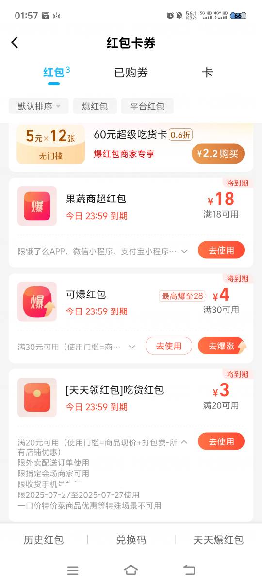 饿了么拉新，新设备新号领的红包只有20-3，这能有奖励吗？

82 / 作者:小清纯 / 