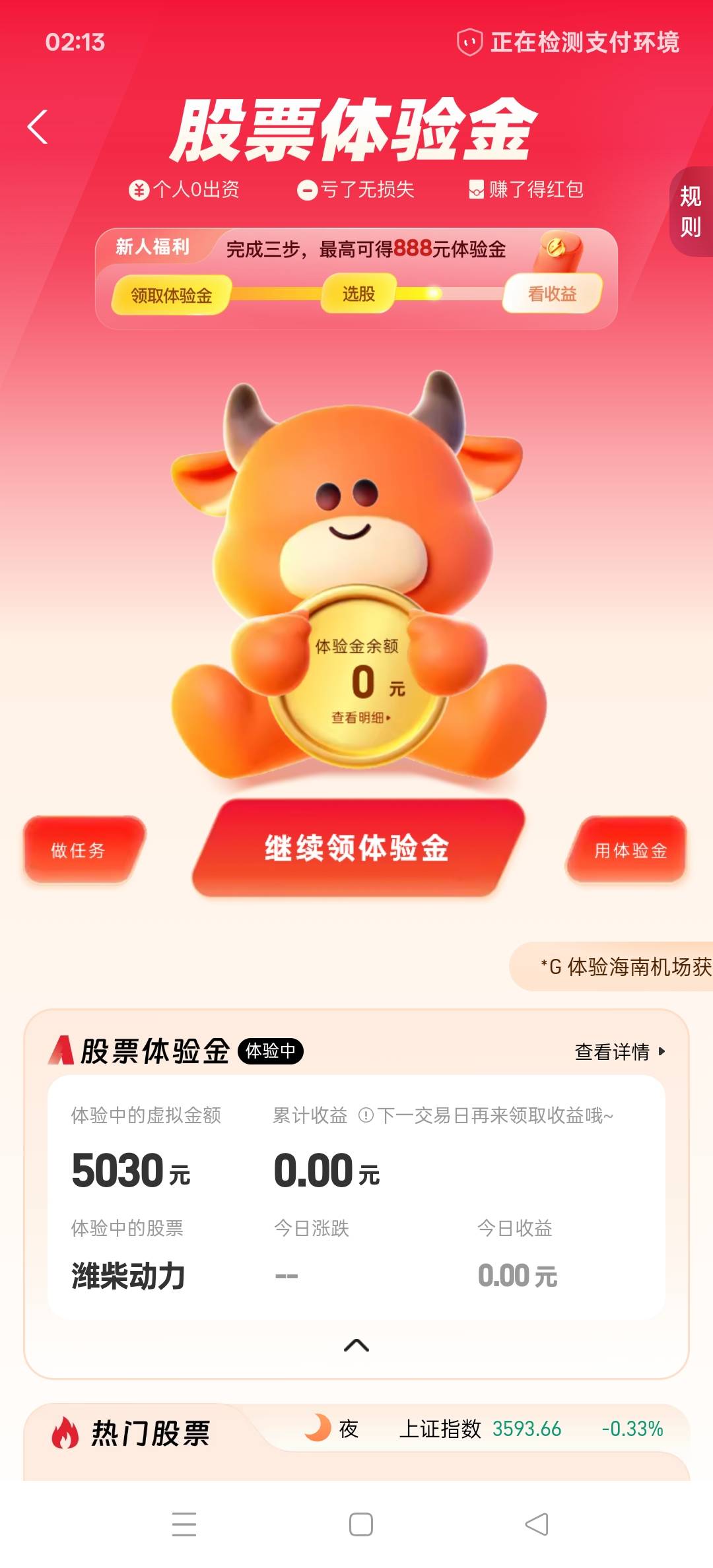 卧曹了  我正在一直刷买那个股票好 不小心直接点体验了 这是个什么垃圾股

13 / 作者:末年丶 / 