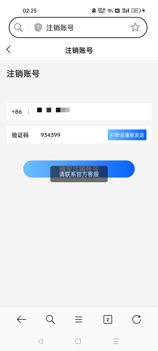 不让注销了？还是说不注销，直接继续注册？

23 / 作者:一天两顿拼好饭 / 
