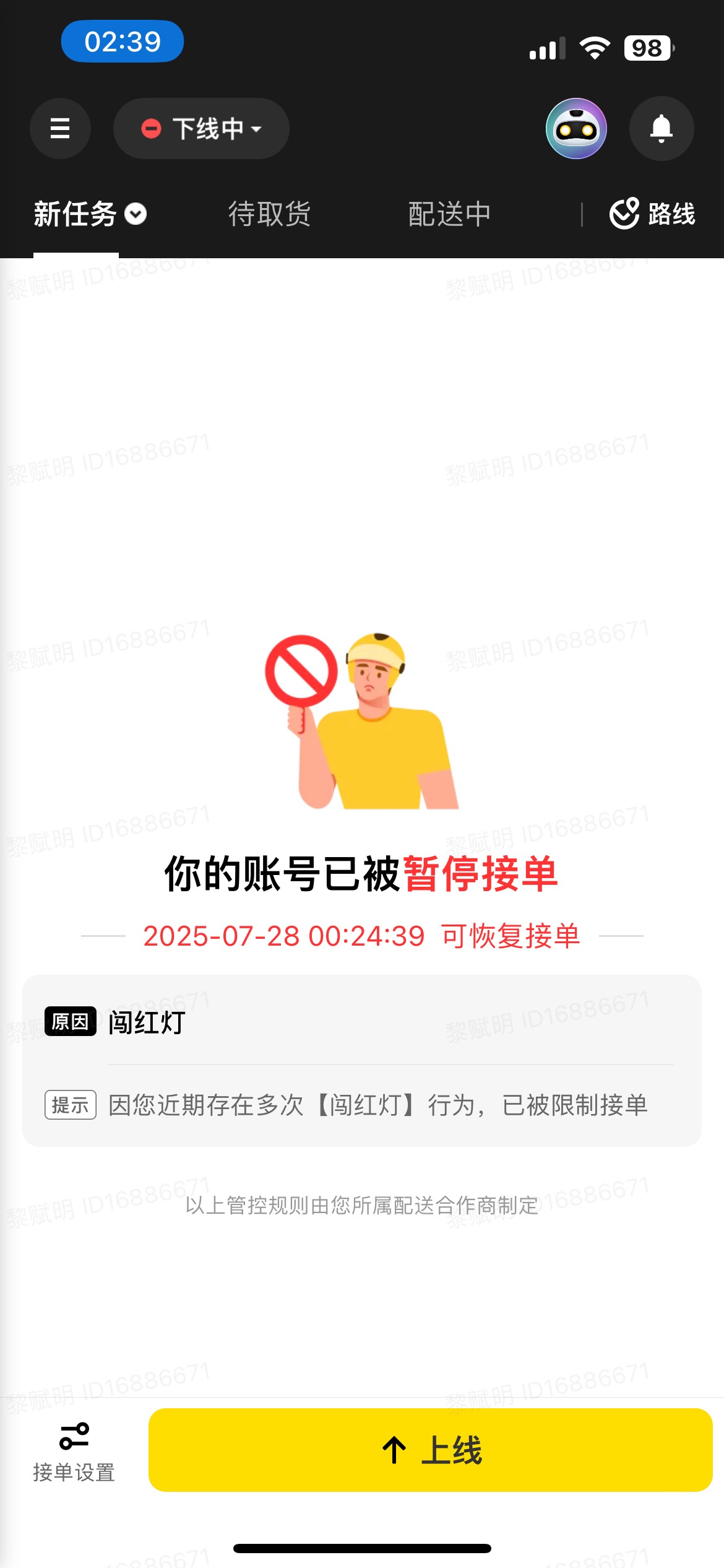 老哥们跑了两个月外卖了，今天终于被封了，那就休息吧，喝点8+1


35 / 作者:广东最后一次 / 