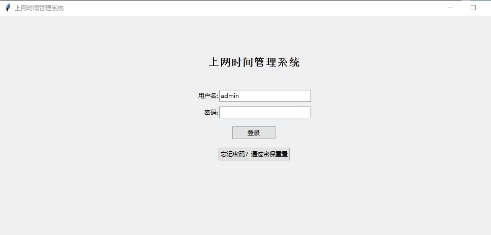 为了防止我上班去了小孩在家无限制上网。用deepseek加豆包写出来的这个上网时间管理系38 / 作者:没有可取的昵称 / 