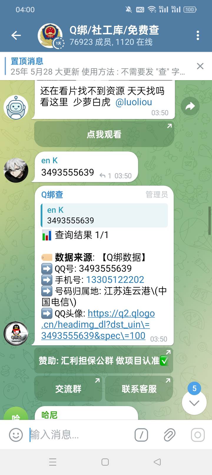 谁能查q绑？开个价1亿内能接受。

29 / 作者:无羊毛111 / 