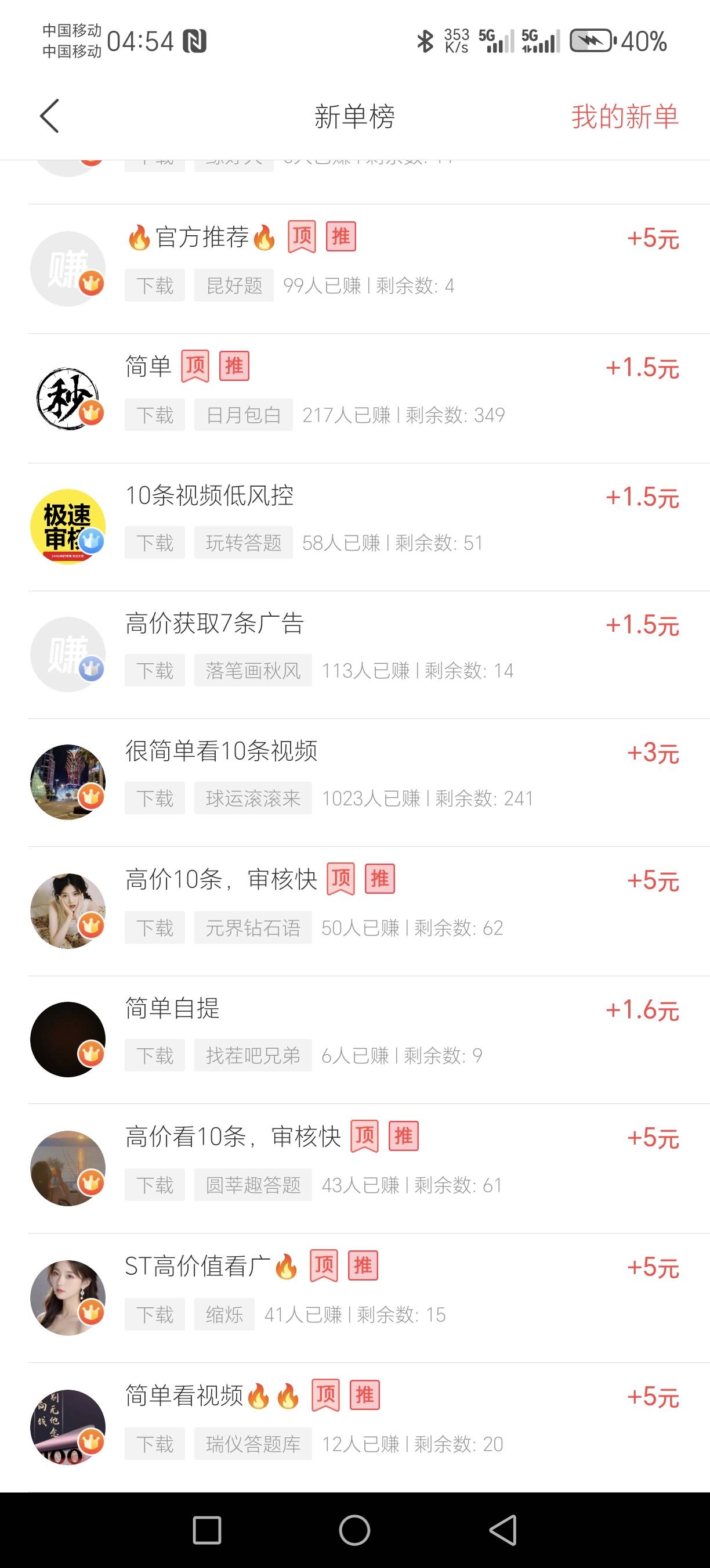 看十个视频下载两个app才5毛   还有可能风控   狗看了都摇头

76 / 作者:经典1906 / 