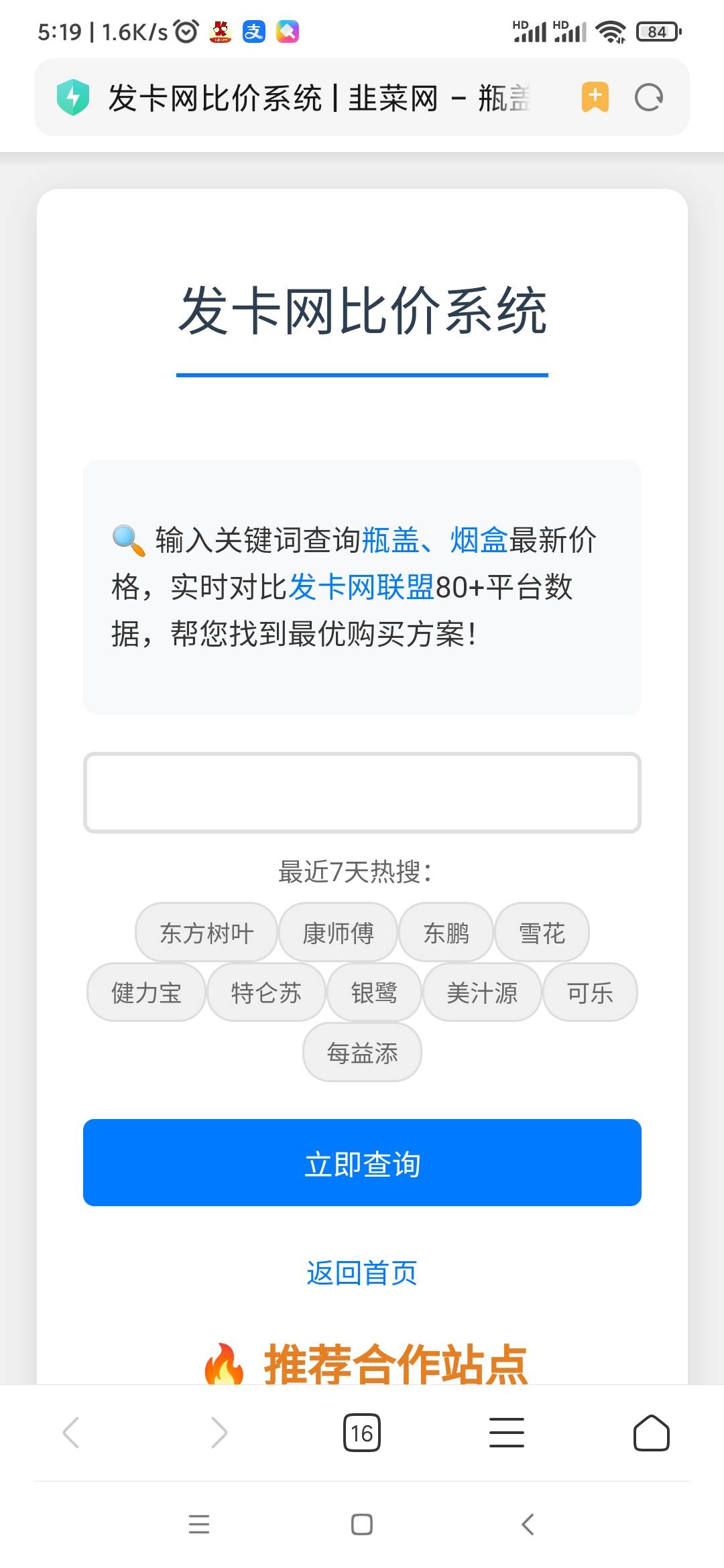 东鹏买的0.8,扫了8个v，只有一个4，一半还是费码，反申请
67 / 作者:lioz / 