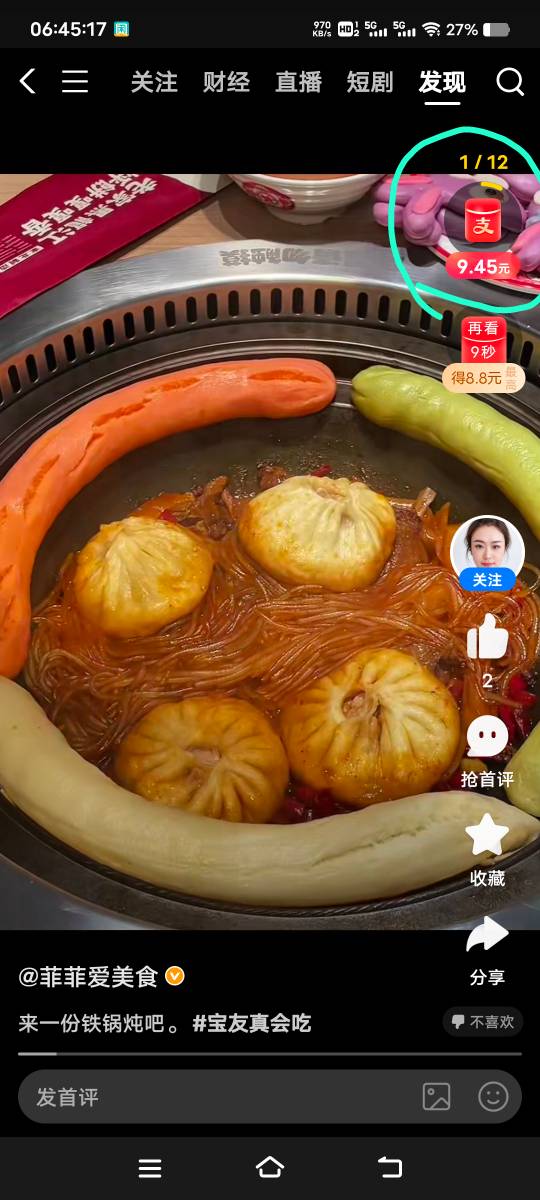 饿醒了，支付宝视频搞了0.88，支付宝这个10块视频大概要搞几天，老哥们

27 / 作者:扛不住了老哥们 / 