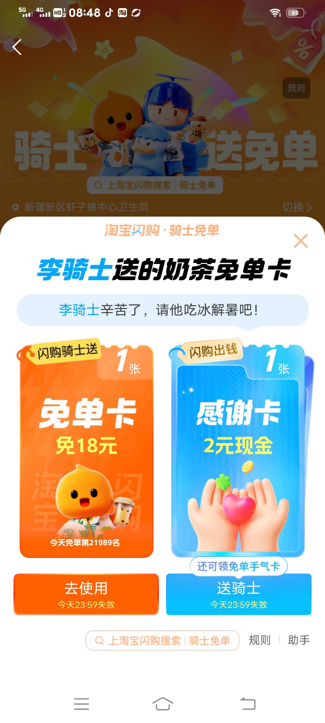 舒服，又中了一次，还是和上次一样，一张免单卡，一张感谢卡，感谢卡直接打赏给骑手了72 / 作者:尽北 / 