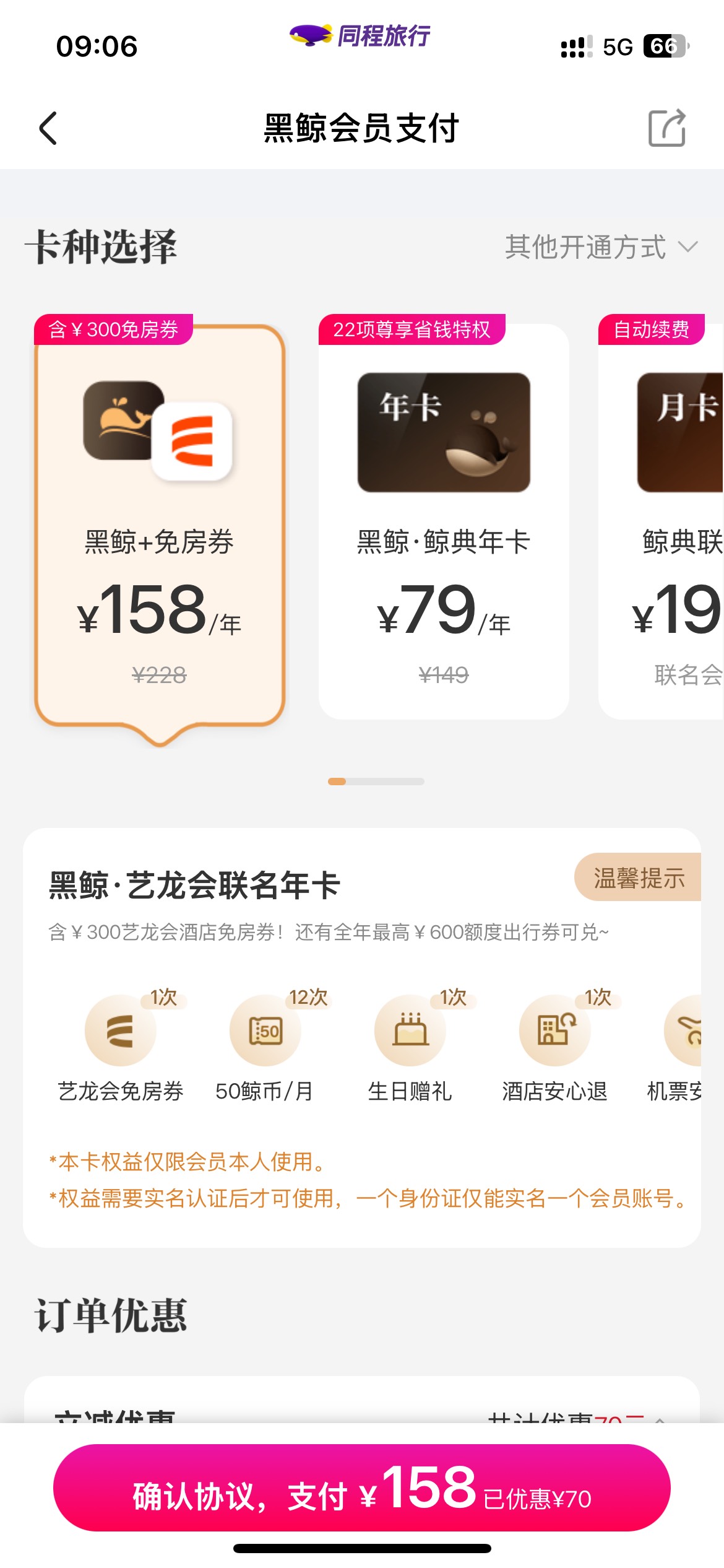 老哥们同程158开这个，能有多少润

58 / 作者:卡农捡破烂的 / 