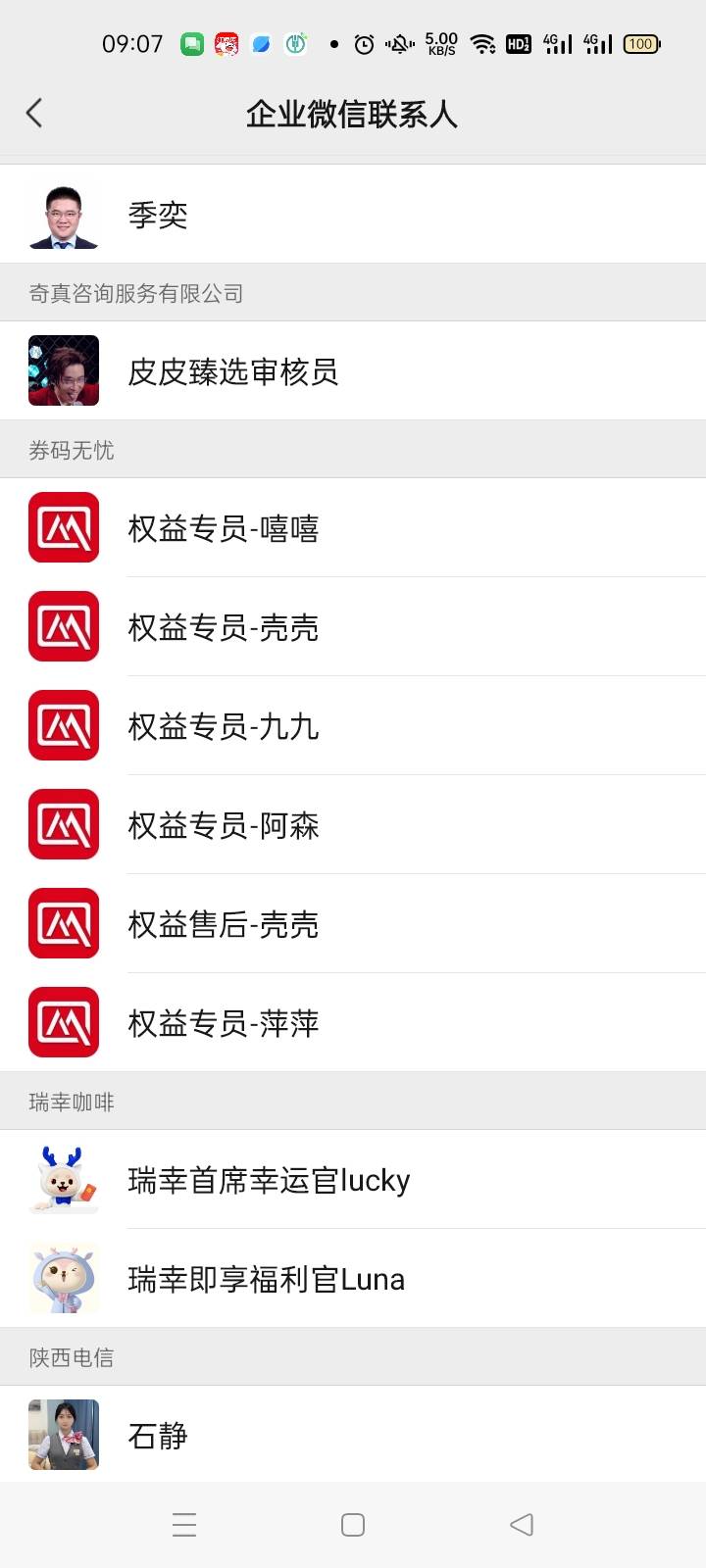 这些权益专员那个平台的，点进去显示离职，一点印象都没有

56 / 作者:宁波躺平老哥 / 