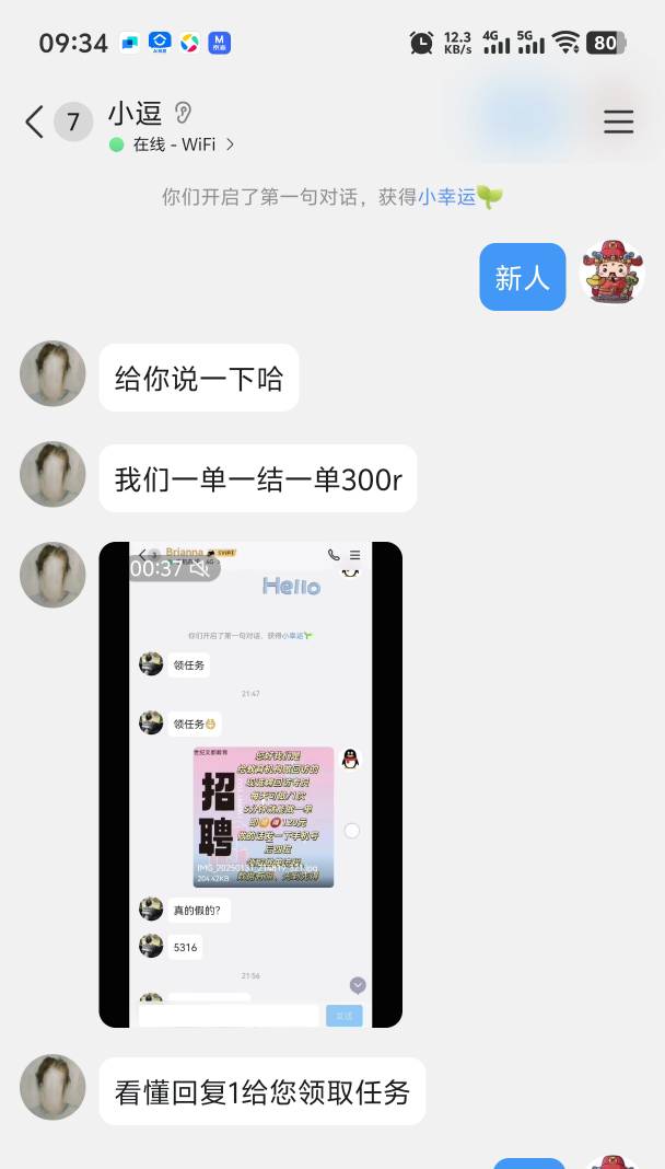 这是什么东西？骗子给你发一组号码让你给那一组号码发短信

67 / 作者:積善堂 / 