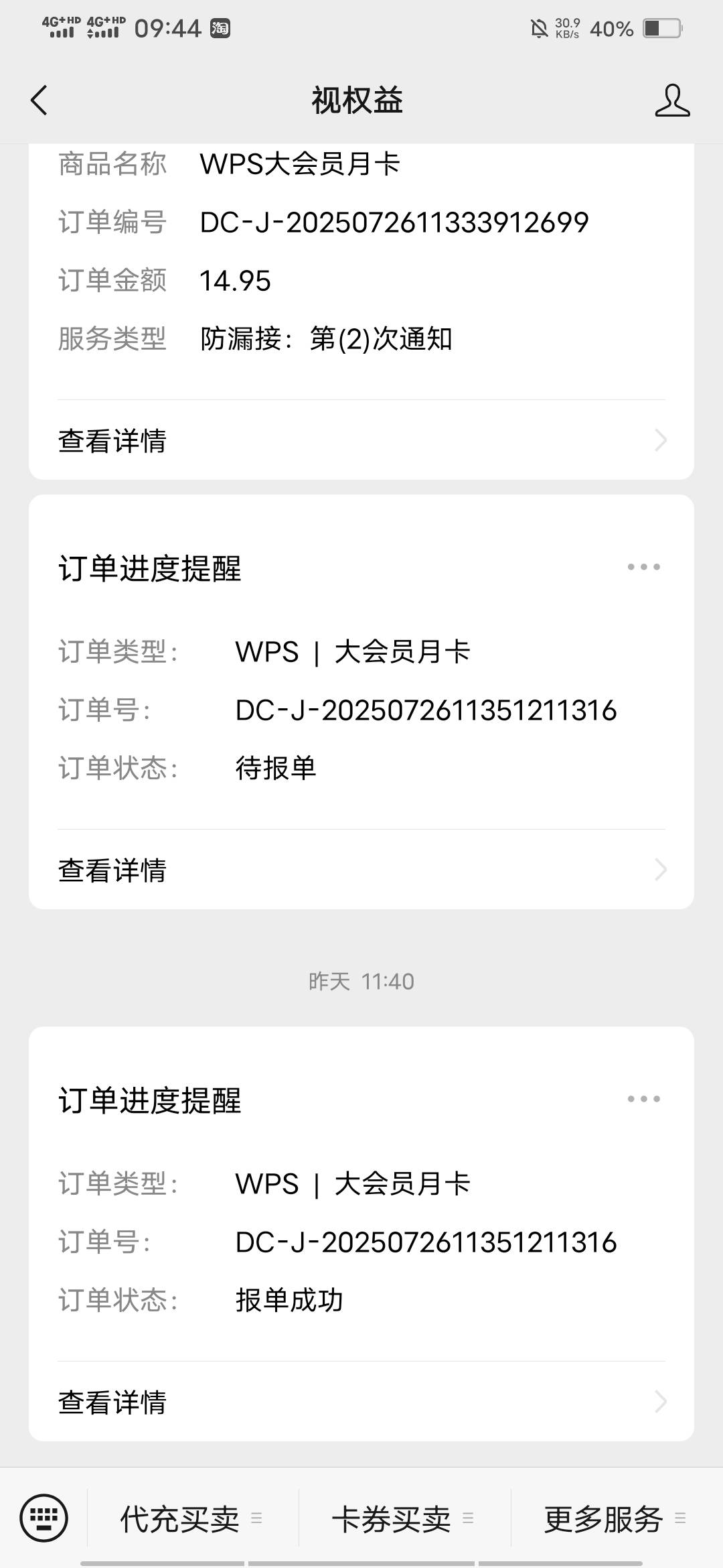 视权益现在回款不用36小时了？深工抢的wps出了14.95，艰难破0了


98 / 作者:啦啦啦啦588 / 