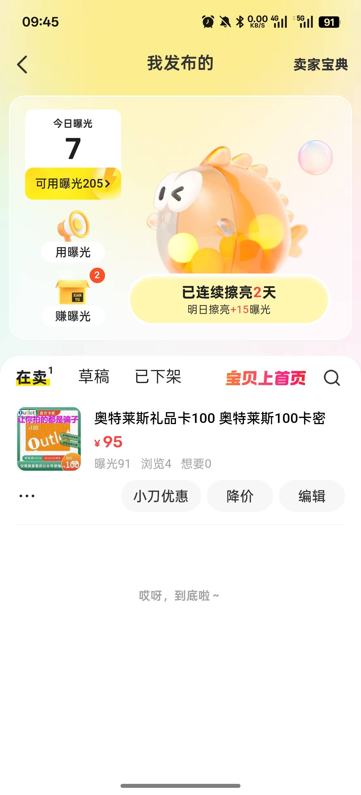 老哥们奥特莱斯礼品卡怎么出啊！本来想上分的，才发现下架这个卡了

70 / 作者:你这老匹夫！ / 