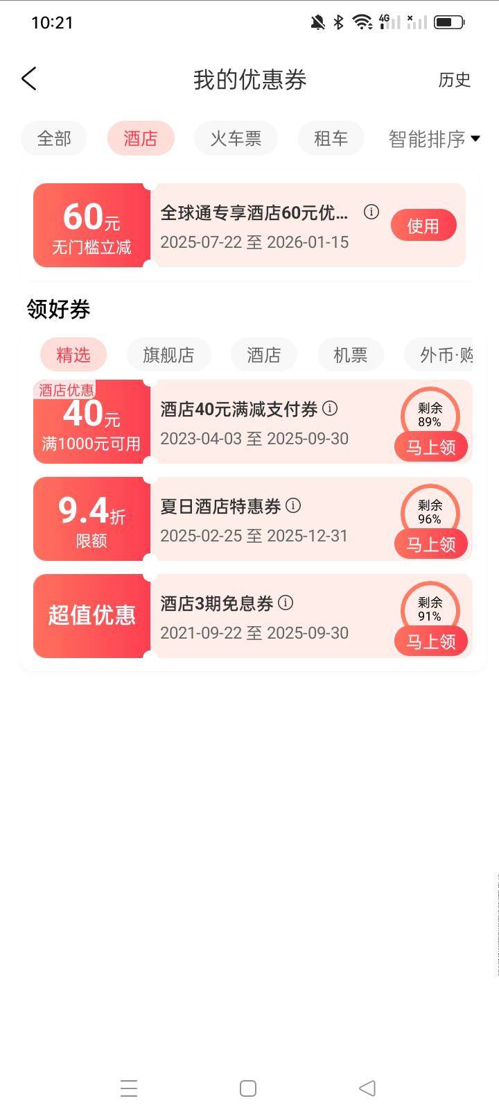 全球通酒店60无门槛，来个老哥收吧

91 / 作者:aa220653 / 
