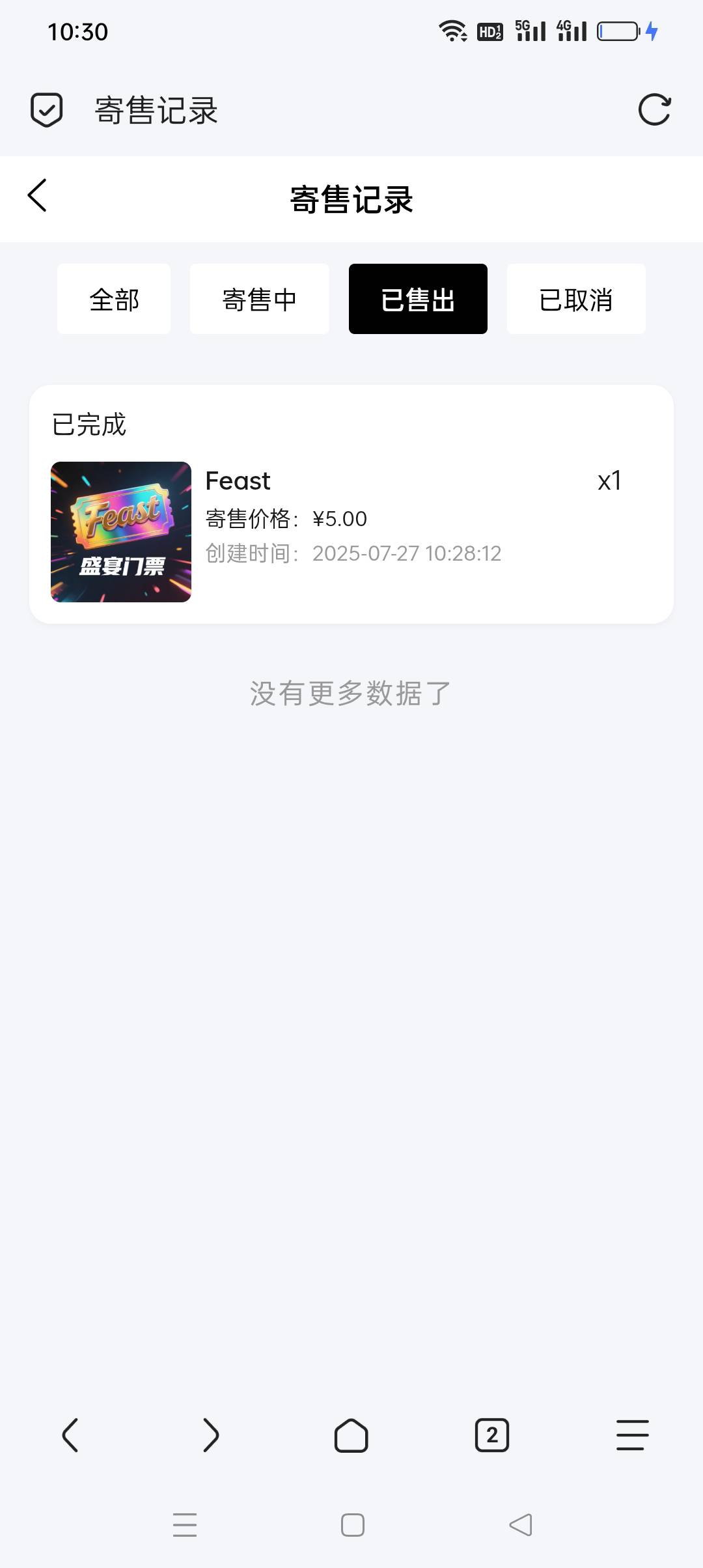 门票开寄售了卖了5元，喜糖不到5000份不知道能不能卖个二三十

53 / 作者:iyz2 / 