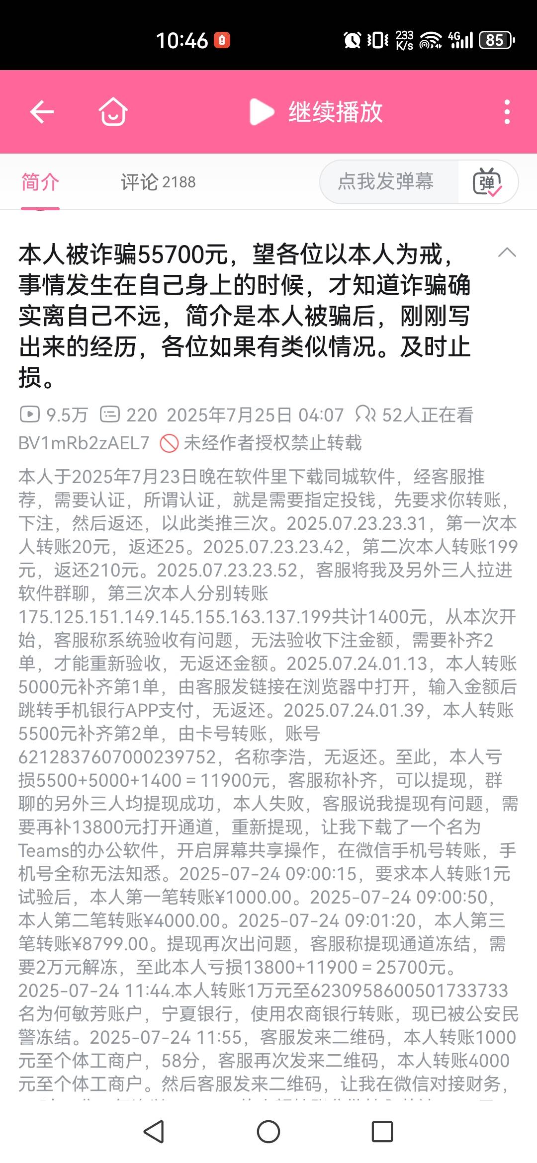 还真的有老哥上车被骗了55700元！
BV1mRb2zAEL7

35 / 作者:可以的呀66 / 