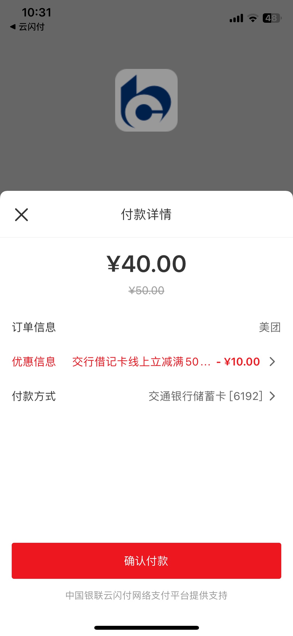 交通50-10  美团 出50话费 47除谁要 京东云闪付不行  渔同


16 / 作者:陌上花开9698 / 