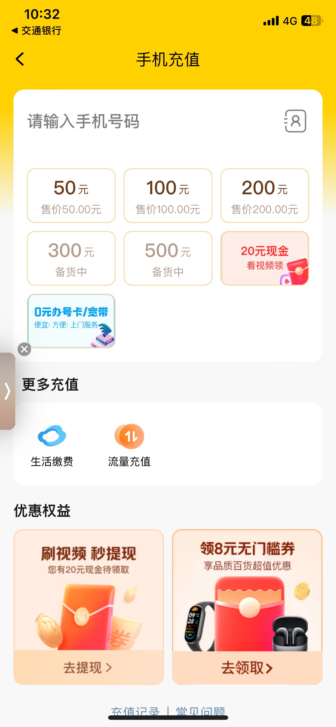 交通50-10  美团 出50话费 47除谁要 京东云闪付不行  渔同


12 / 作者:陌上花开9698 / 