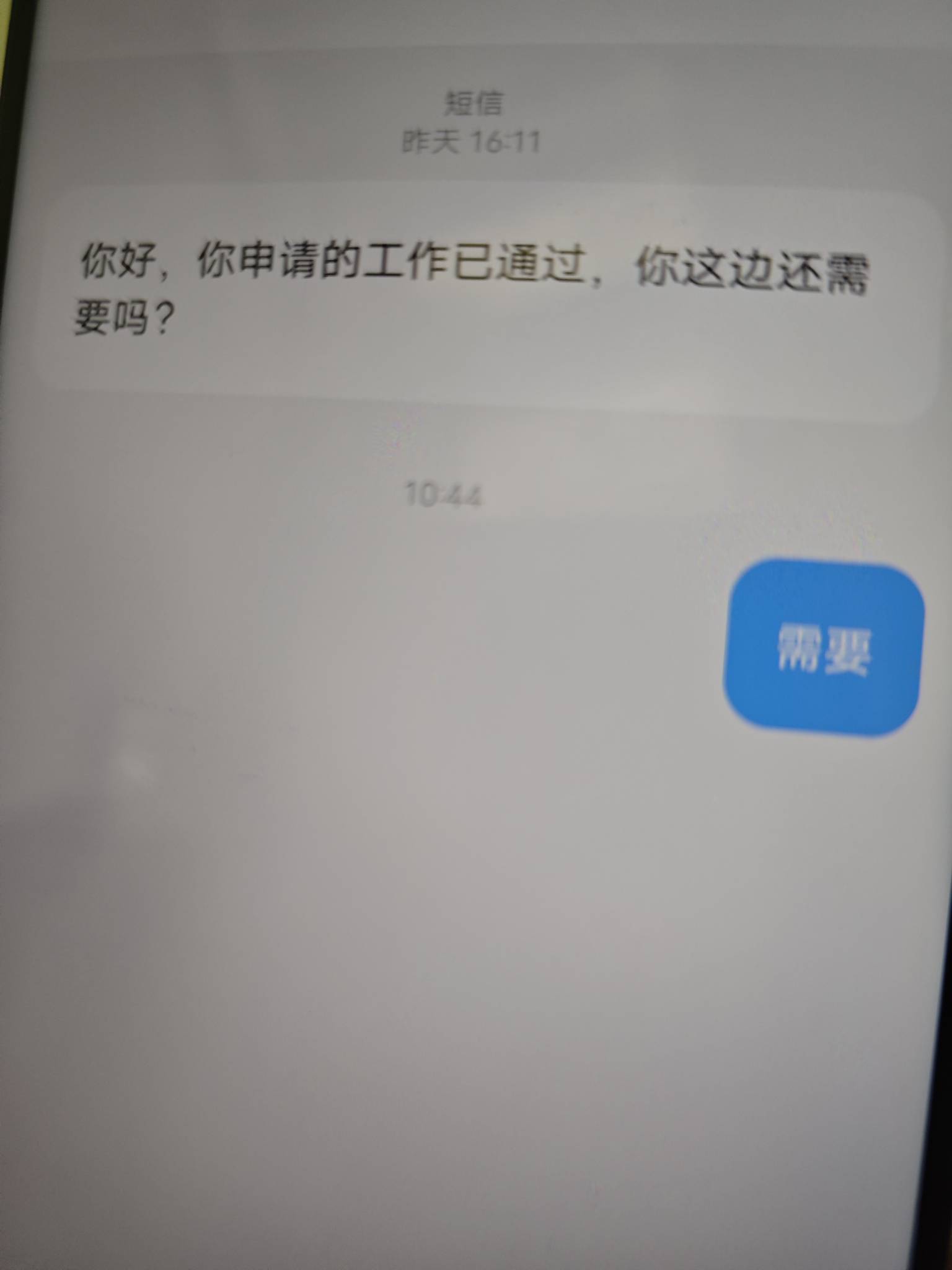 挂b备用机，忘记看短信了，，昨天的，，不知道今天还能不能赶上，

92 / 作者:lllk. / 