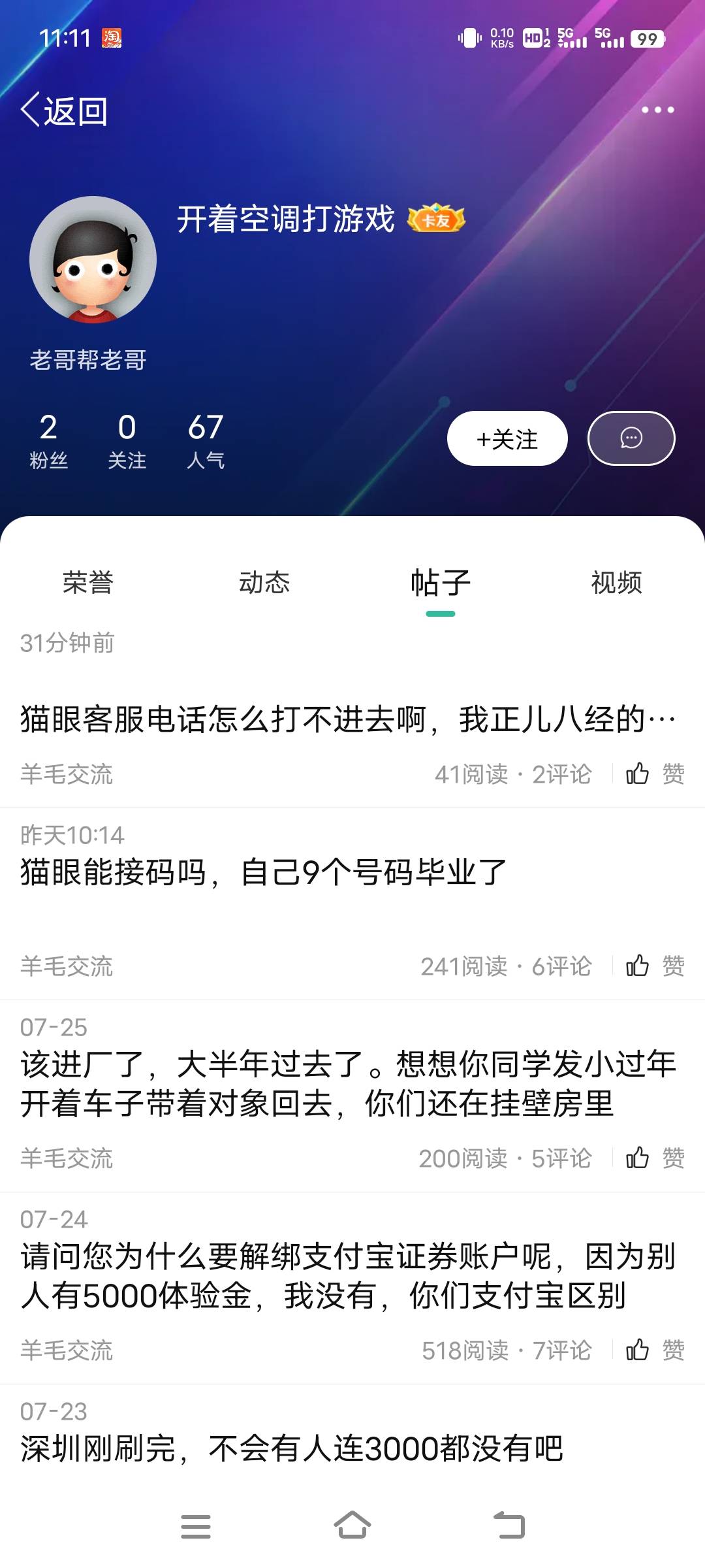 
猫眼客服电话怎么打不进去啊，我正儿八经的学生挂壁仔，一张没抢到
70 / 作者:xzxz2019 / 