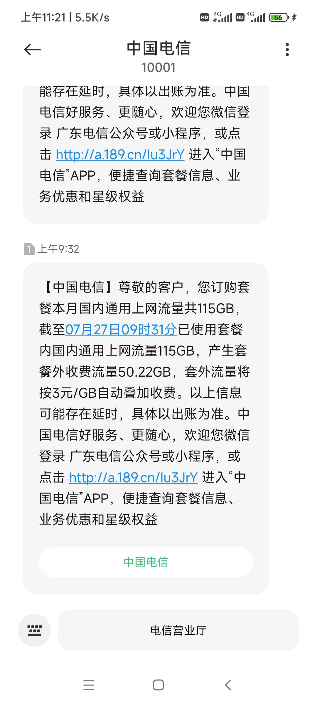 老哥们这个月超了50个g能全T费不

95 / 作者:我吃吃土豆 / 