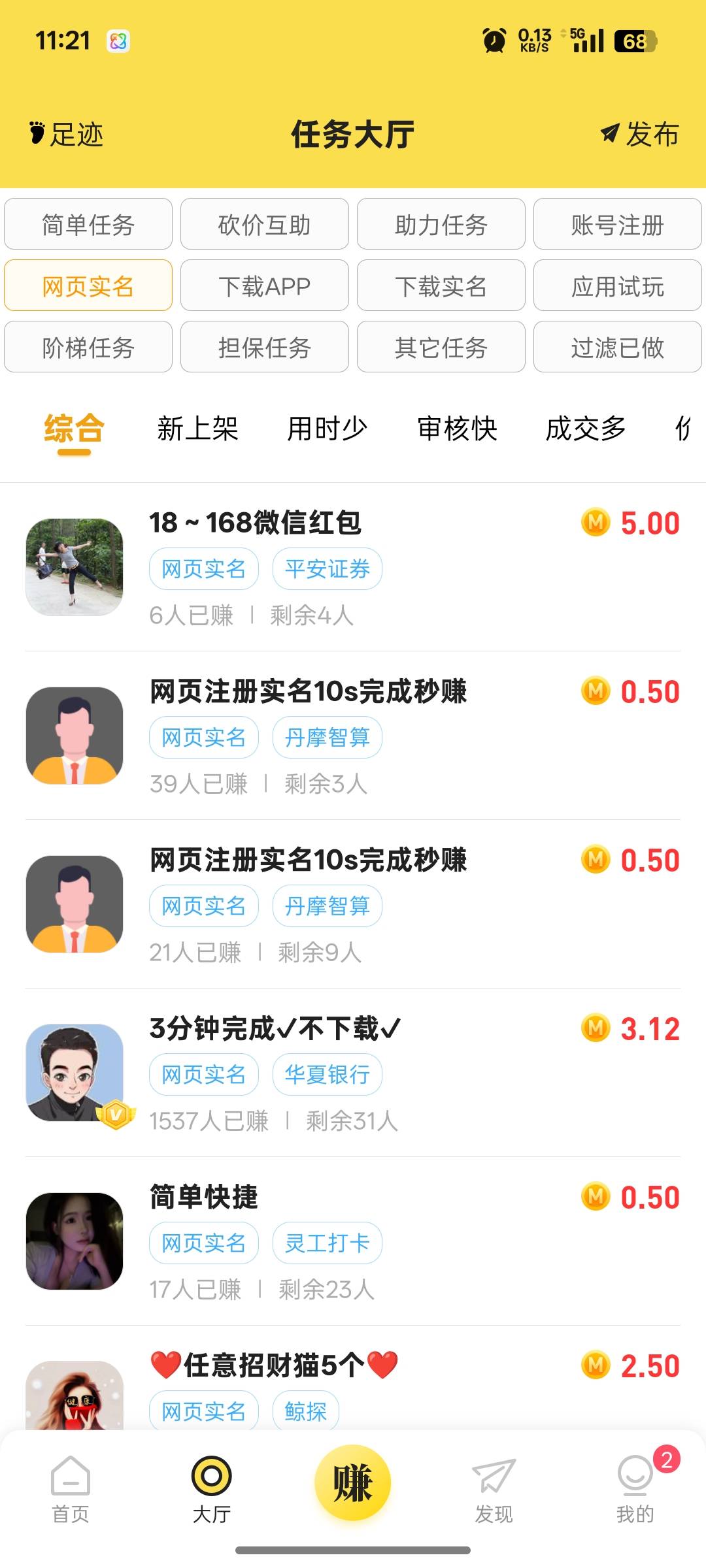 老哥们，谁做过，真有18现金红包吗

27 / 作者:上岸之 / 
