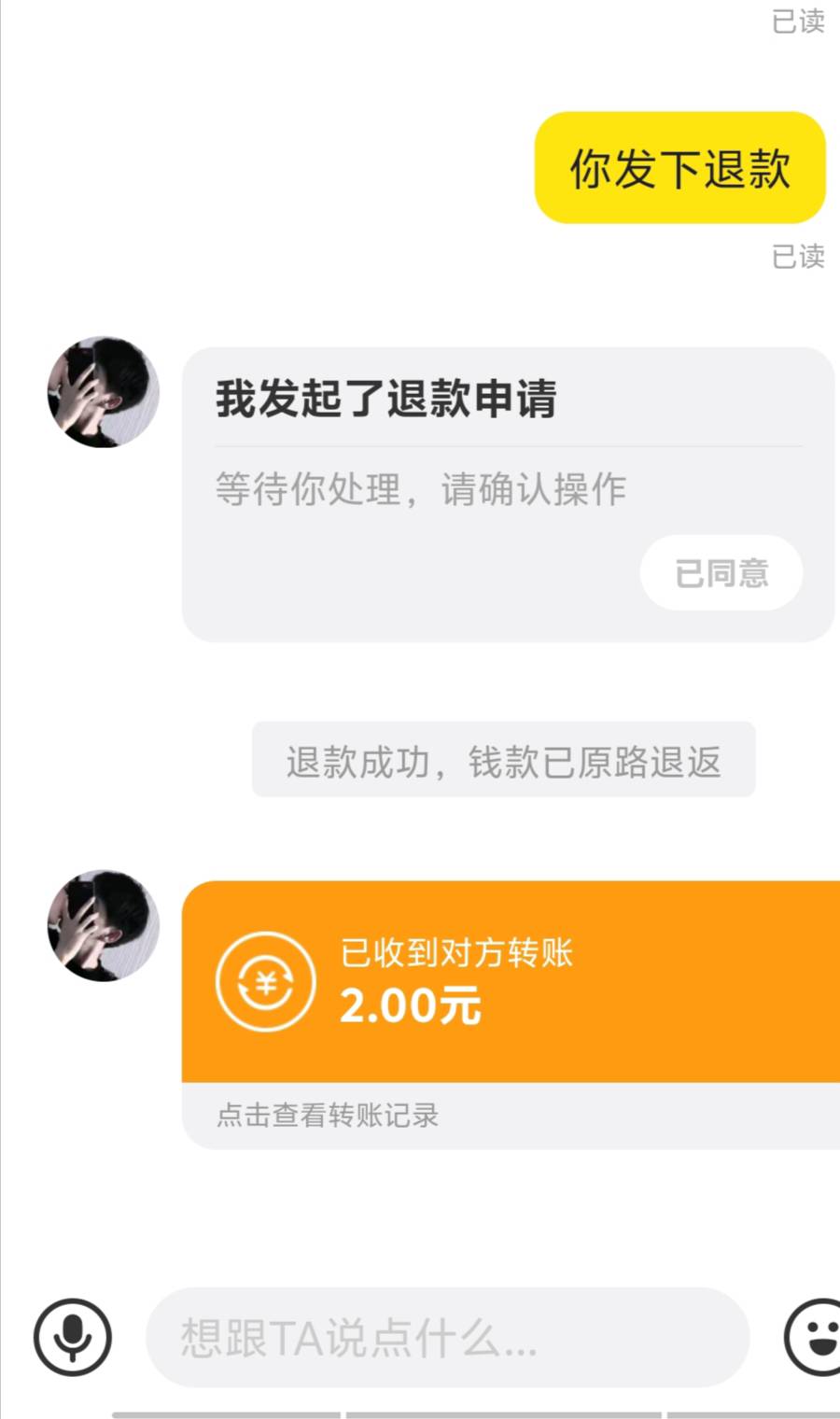 我去，这人这么好，没数据我退款了啥也没说，过了一会还给了钱包费

83 / 作者:黑色的海 / 