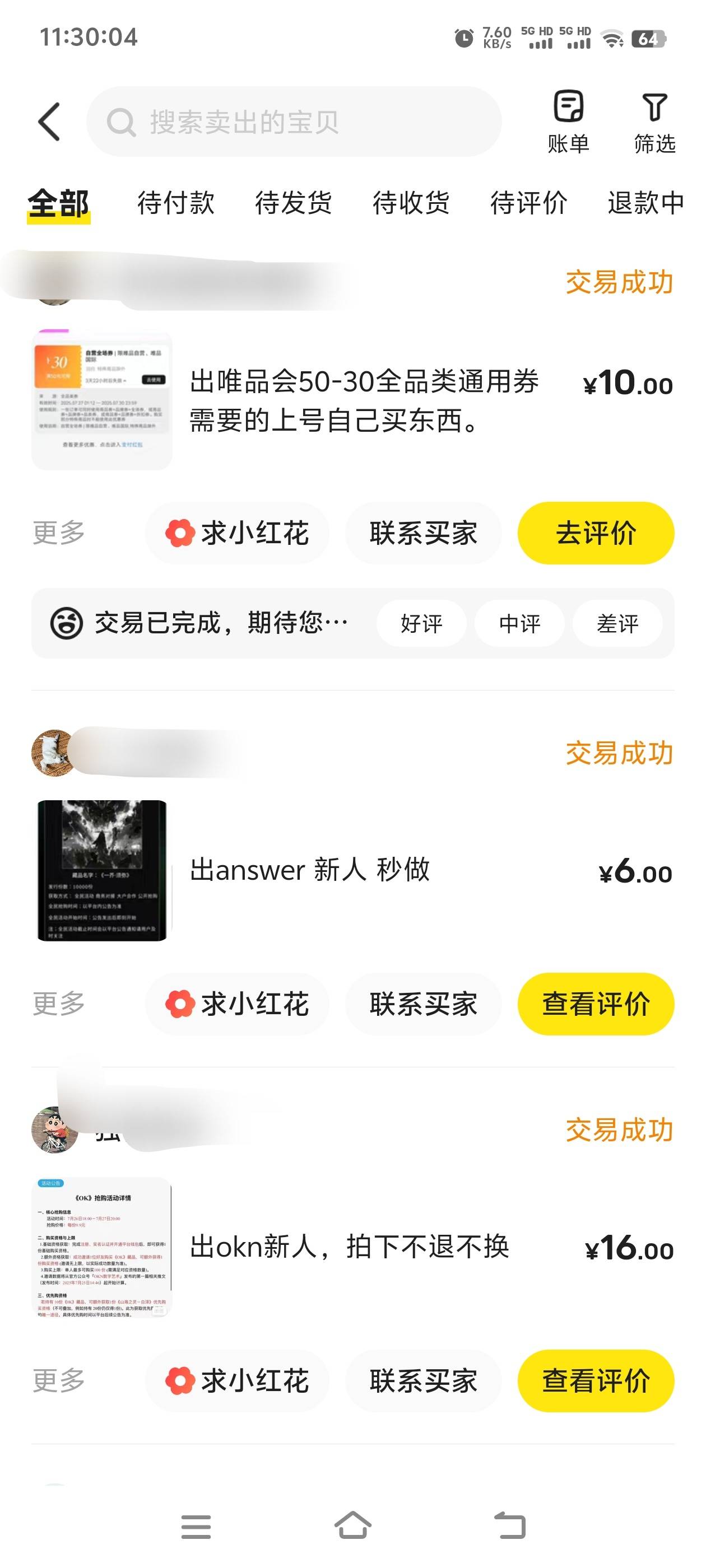 唯品会昨晚回归抽的50-30出的。10毛出了，懒得折腾了，挺好出的，有的可以顺便出掉

31 / 作者:张亭亭bmd / 