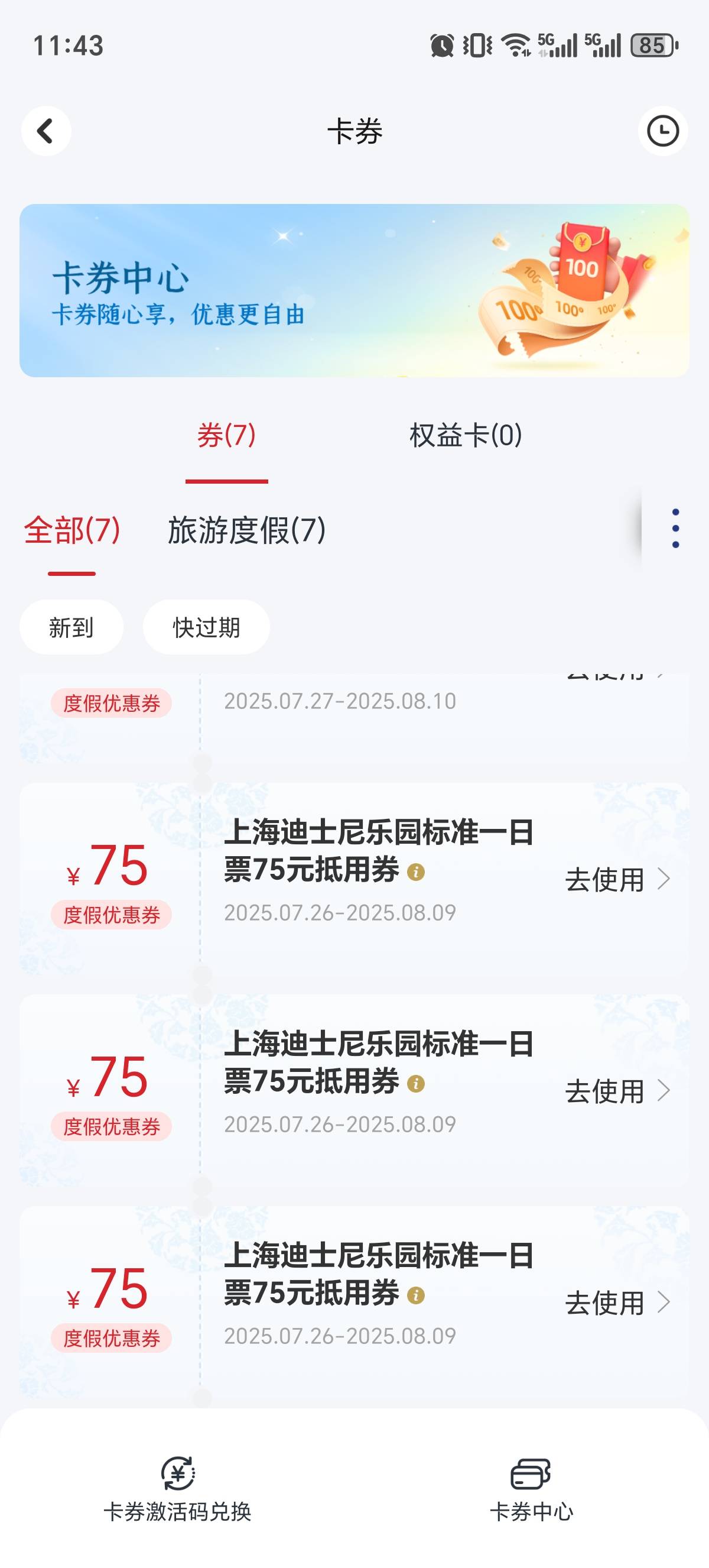 东方航空的迪士尼券有什么用

76 / 作者:三金果果 / 