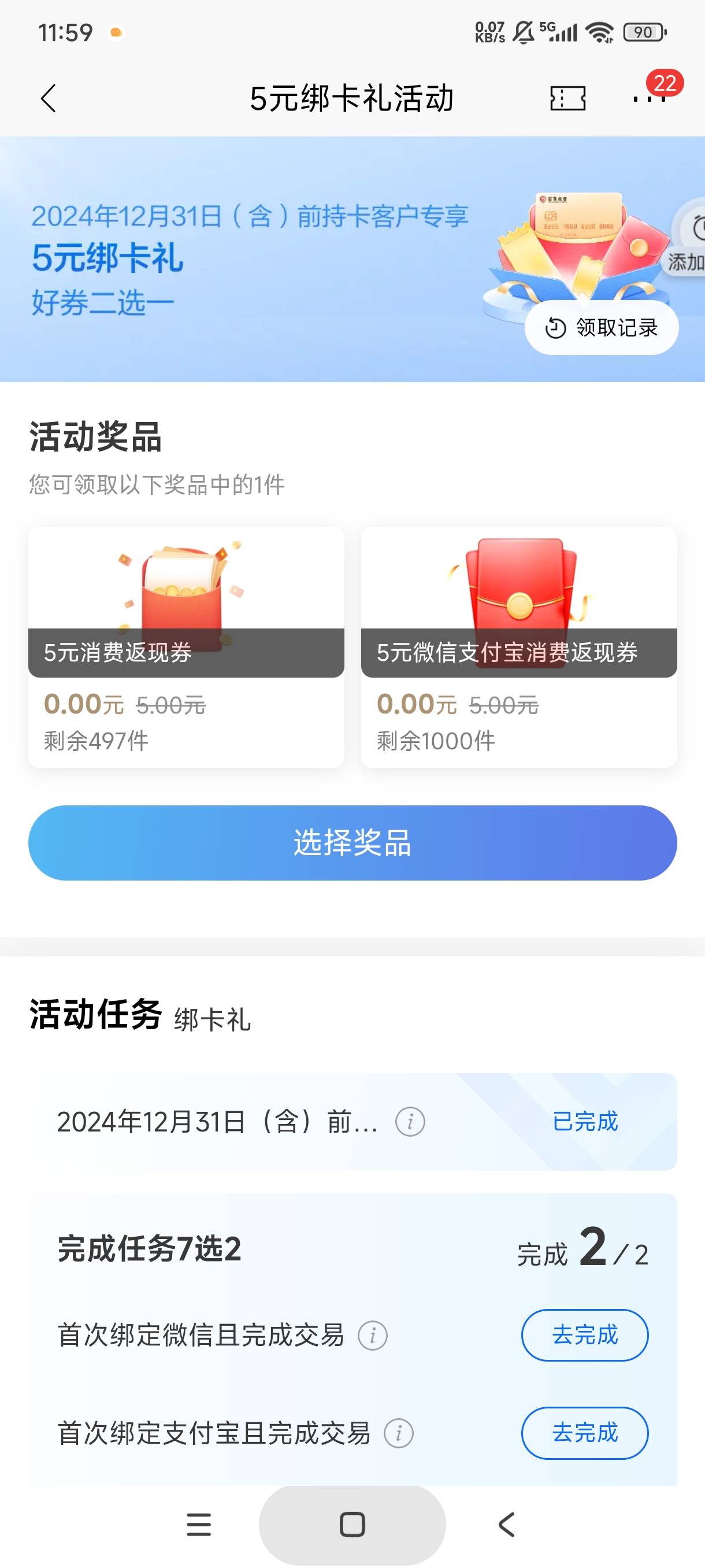 老哥们招行这是立减金吗，选哪个，可以T不

83 / 作者:gaga2 / 