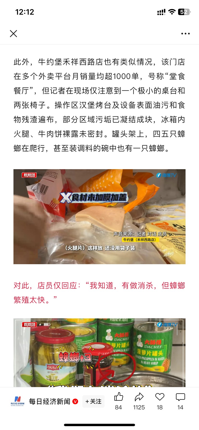 又被美团上了一课，牛约堡天天在美团点四件套25块，东子直接六件套才23吃完了，还有个66 / 作者:还是少年 / 