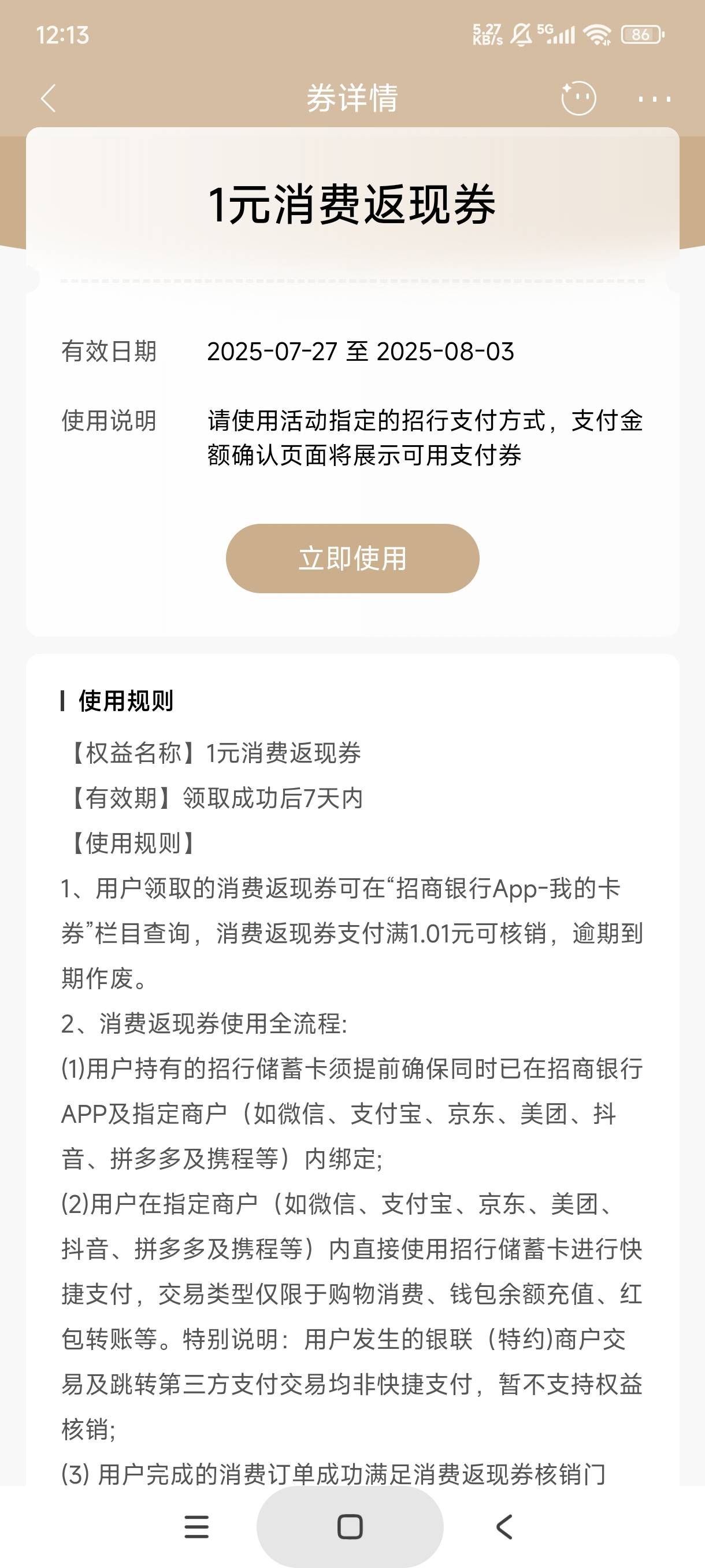 老哥们，招行消费返现券什么意思，怎么t啊，我用快团团没优惠，规则写的微信支付宝余21 / 作者:gaga2 / 