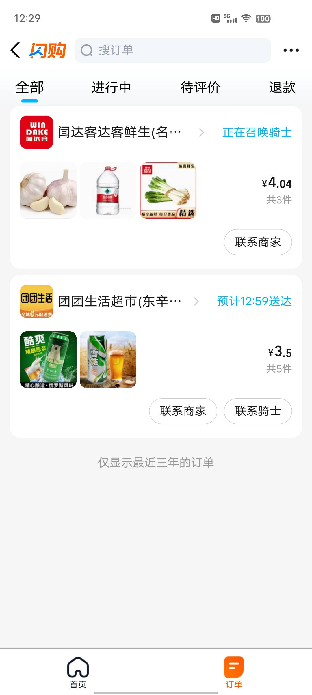 饿了么昨天注销的  给了2个18红包  都能超市

37 / 作者:莪吥〆会输の / 