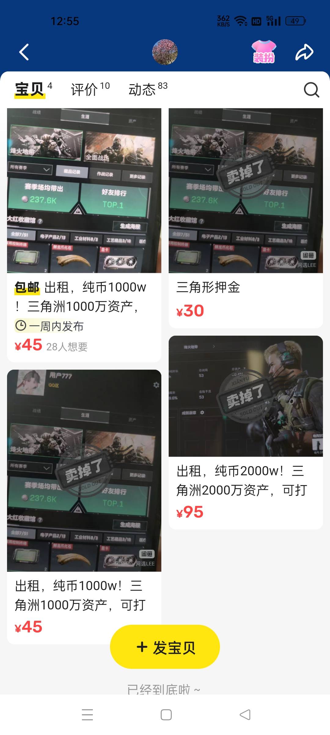老哥们我这三角洲价格挂挂高了吗咋没人租

35 / 作者:网遇晚风 / 