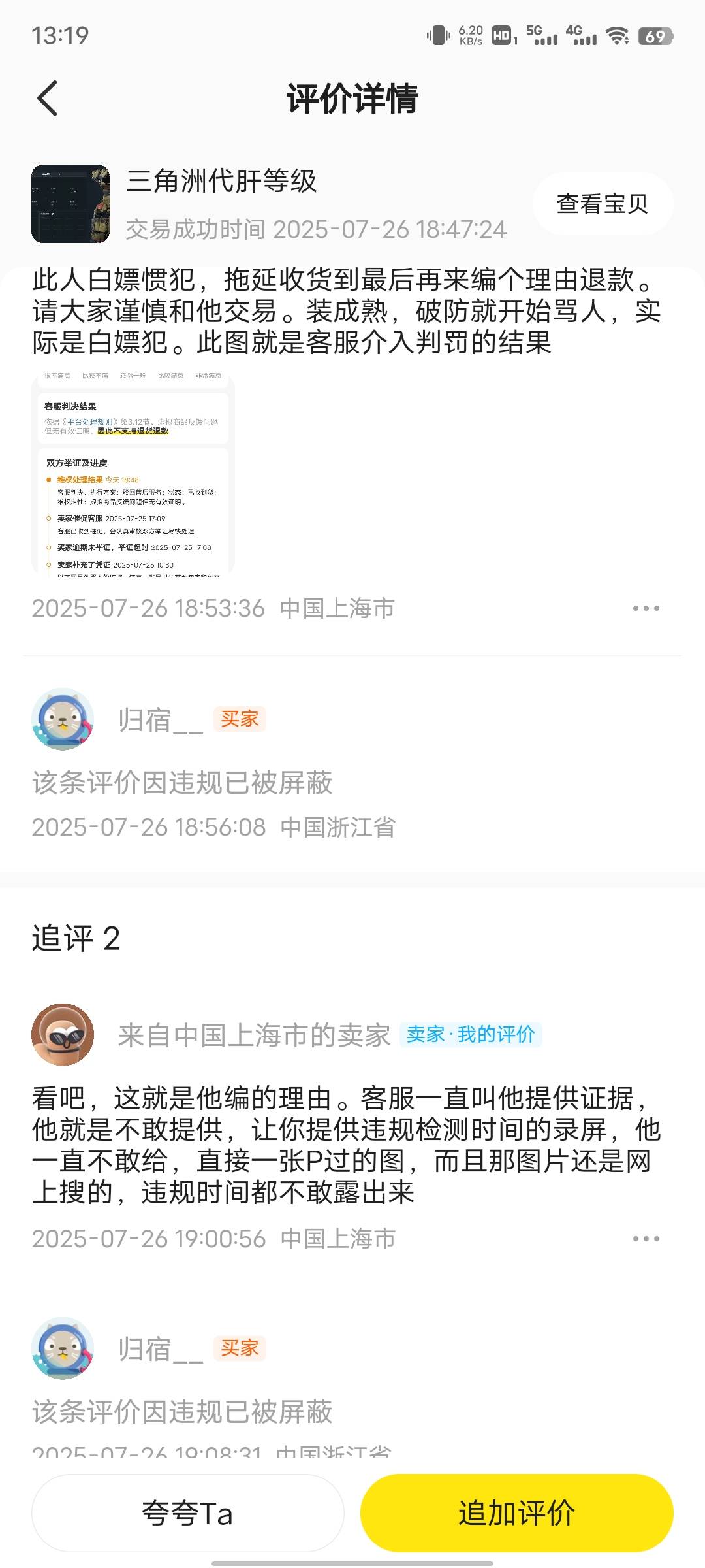 感谢老哥们的提醒，退款苟的差评真的可以屏蔽，我的主页没显示了，而他的主页却还是显50 / 作者:卡农大帅比66 / 