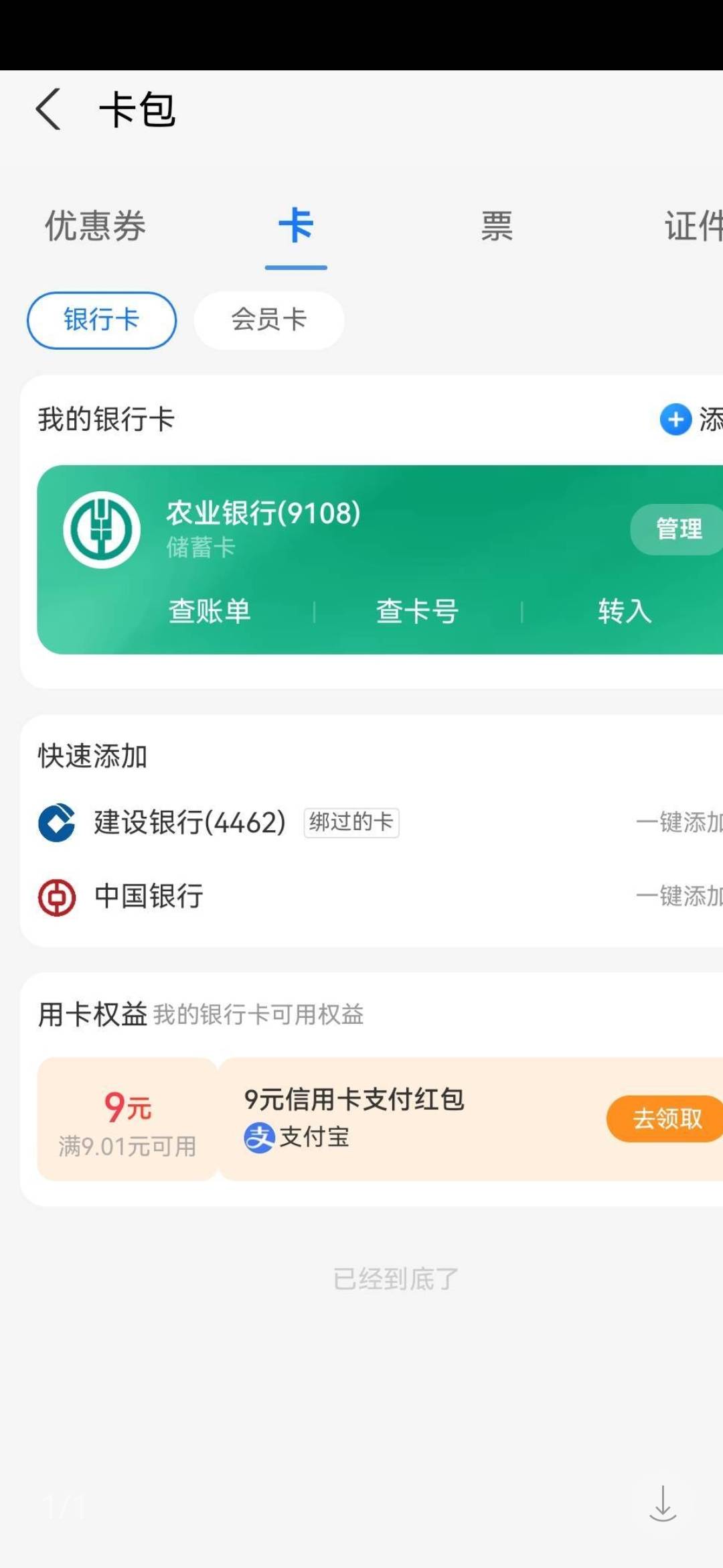 好多问入口，重新发一遍，支付宝，首页，卡包，卡，一号9毛，多号多做。假绑，成都农85 / 作者:执念已碎 / 