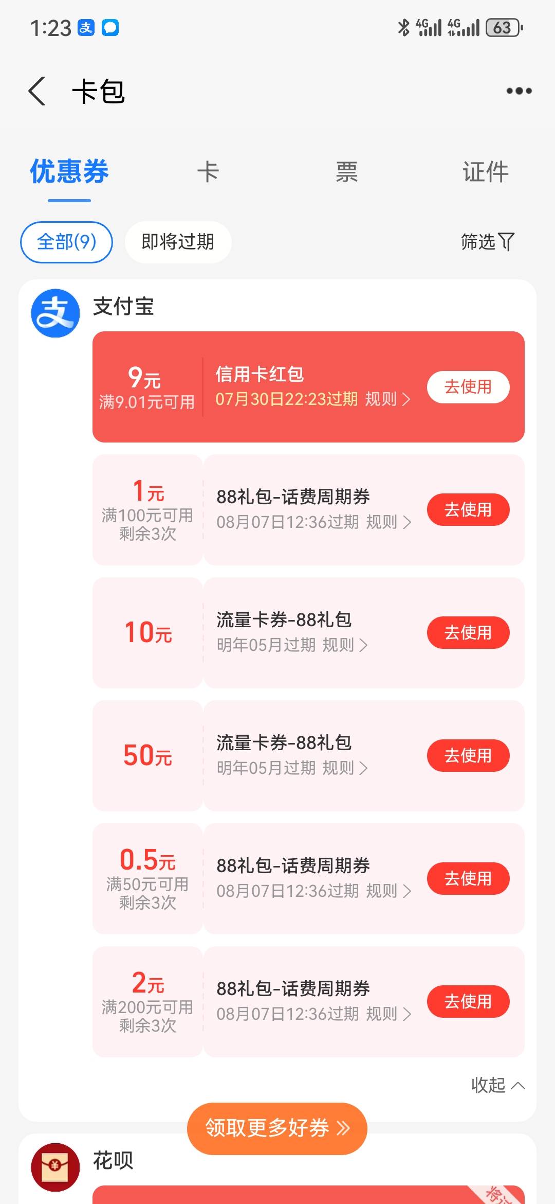 好多问入口，重新发一遍，支付宝，首页，卡包，卡，一号9毛，多号多做。假绑，成都农65 / 作者:执念已碎 / 
