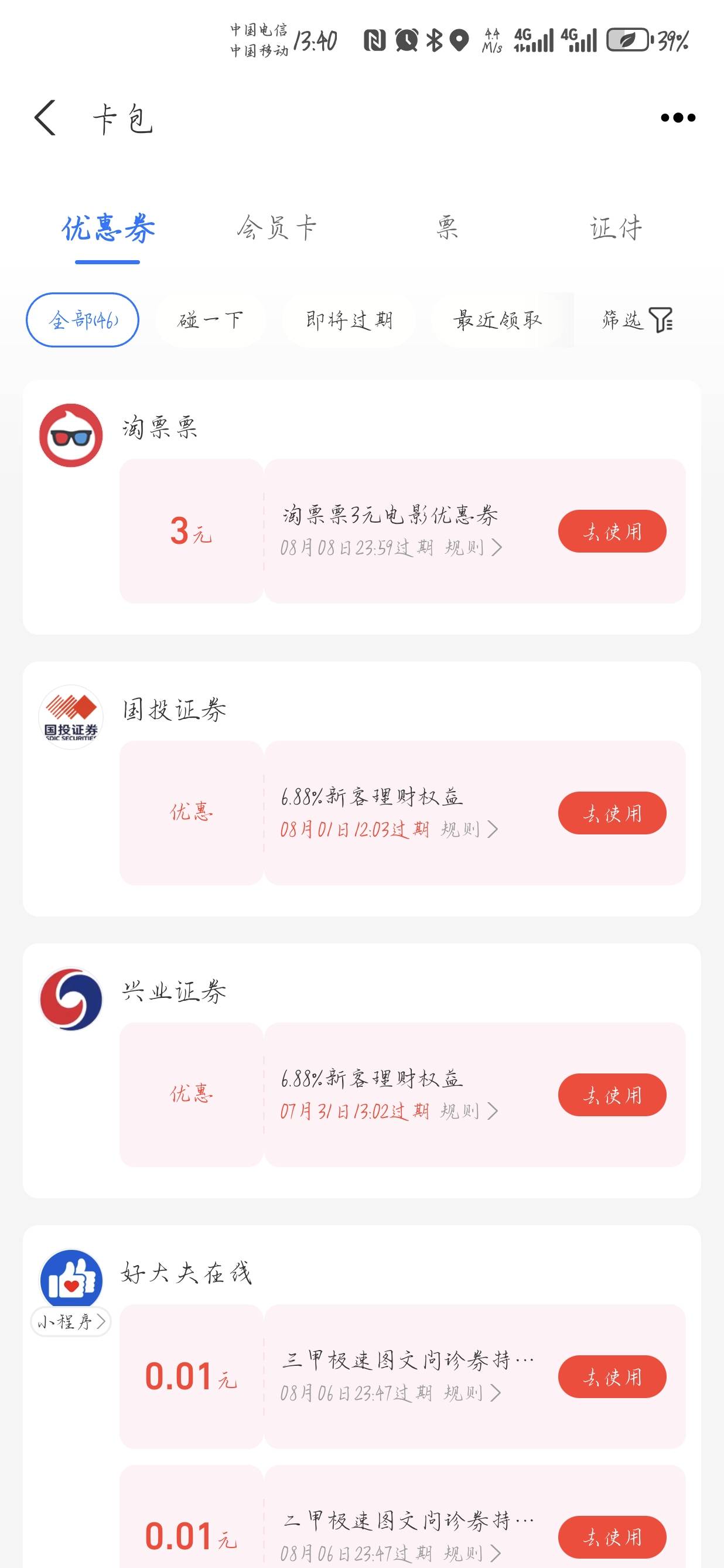 好多问入口，重新发一遍，支付宝，首页，卡包，卡，一号9毛，多号多做。假绑，成都农39 / 作者:聂荣 / 